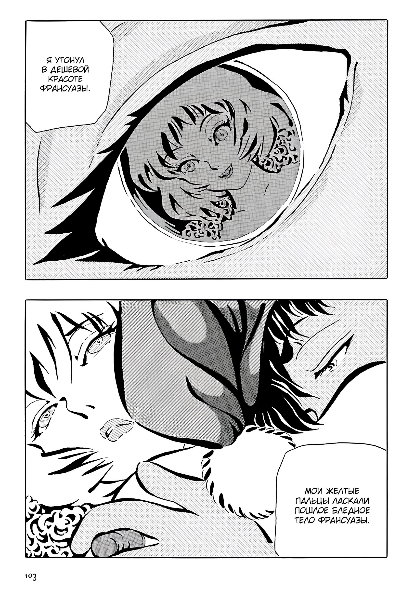 Манга Девушка-змея - Глава 10 Страница 6