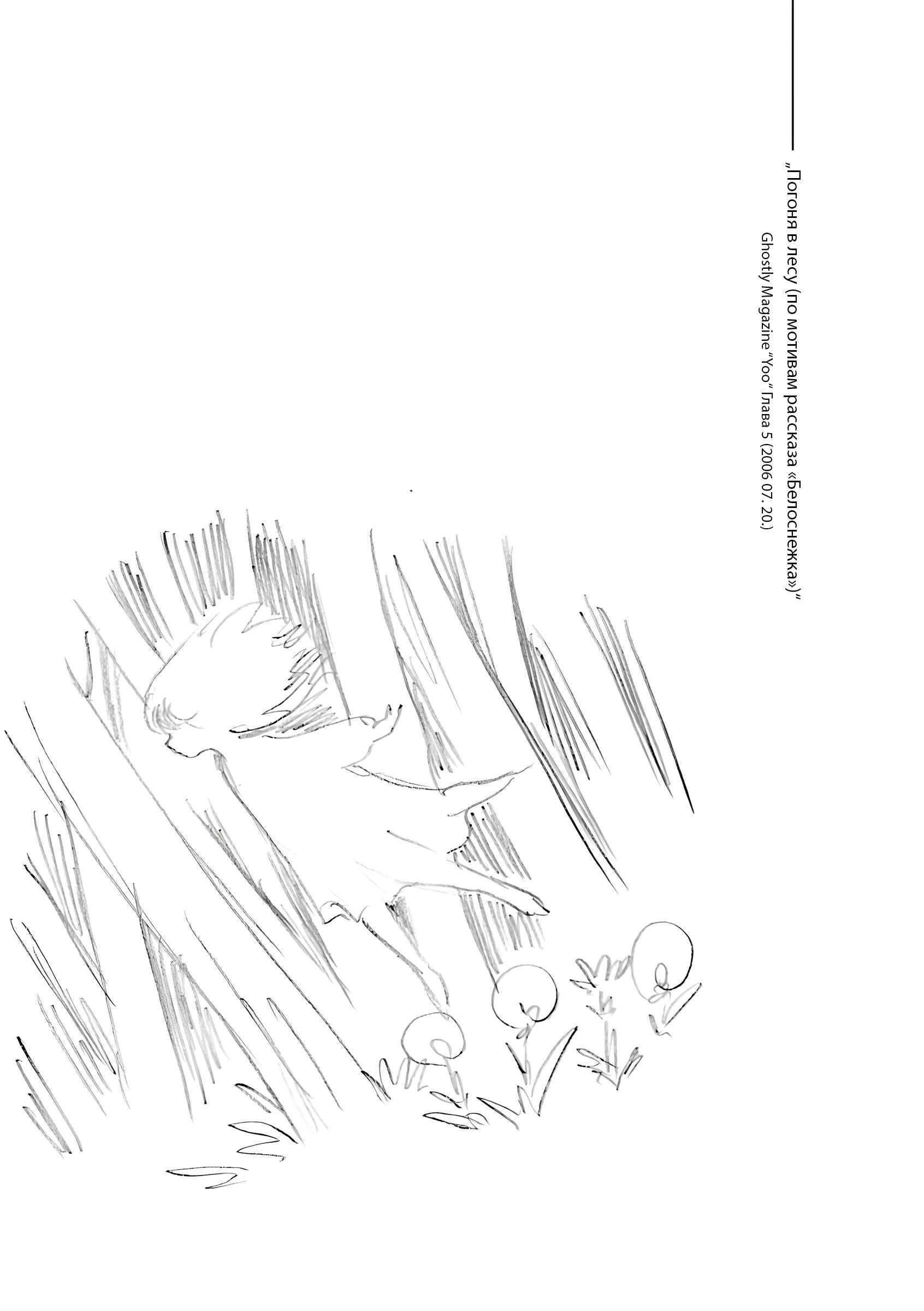 Манга Девушка-змея - Глава 9 Страница 8