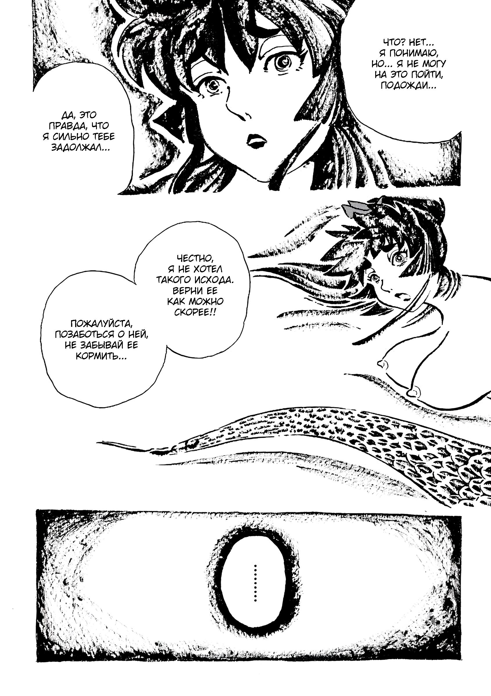 Манга Девушка-змея - Глава 8 Страница 7
