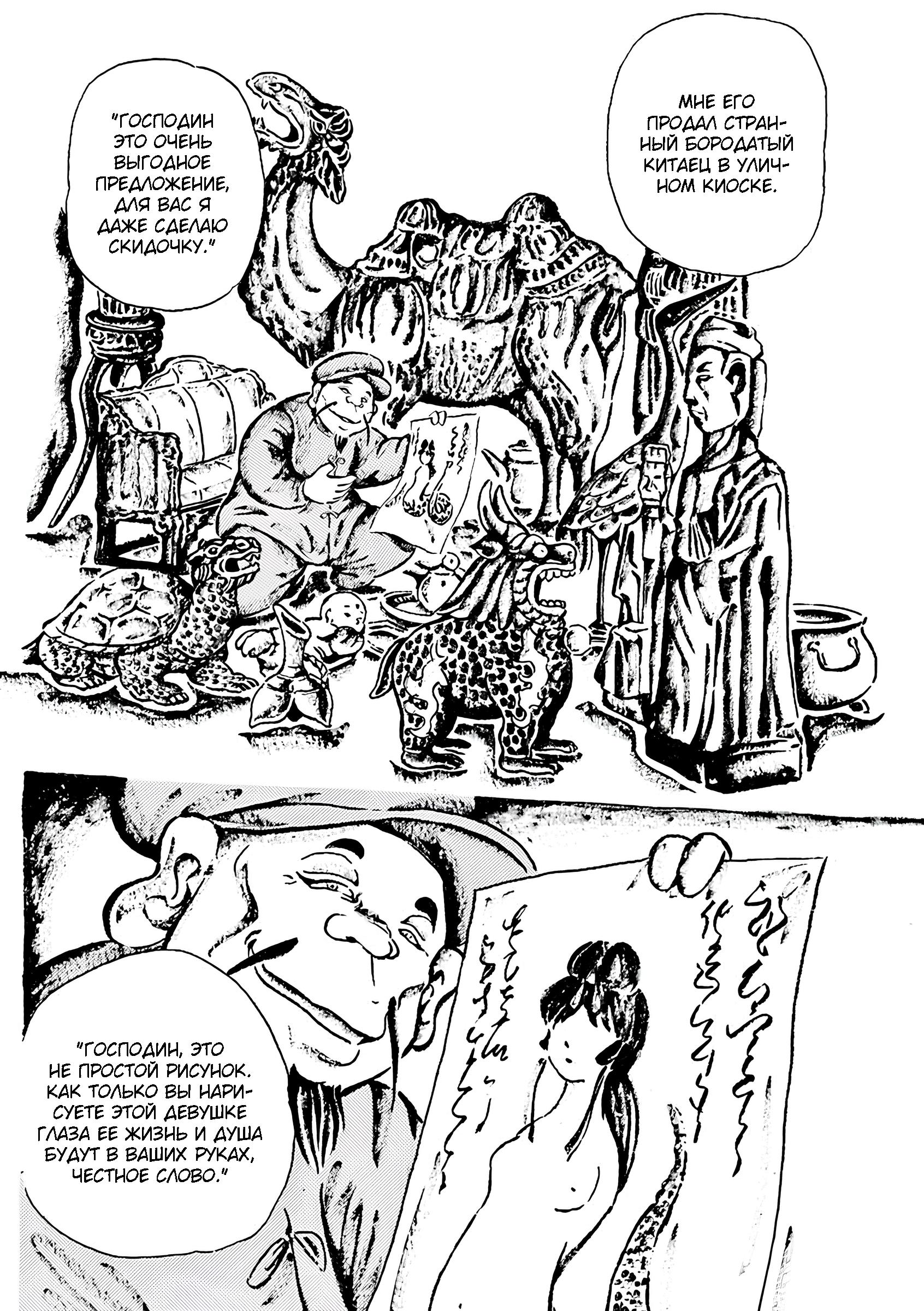 Манга Девушка-змея - Глава 8 Страница 3