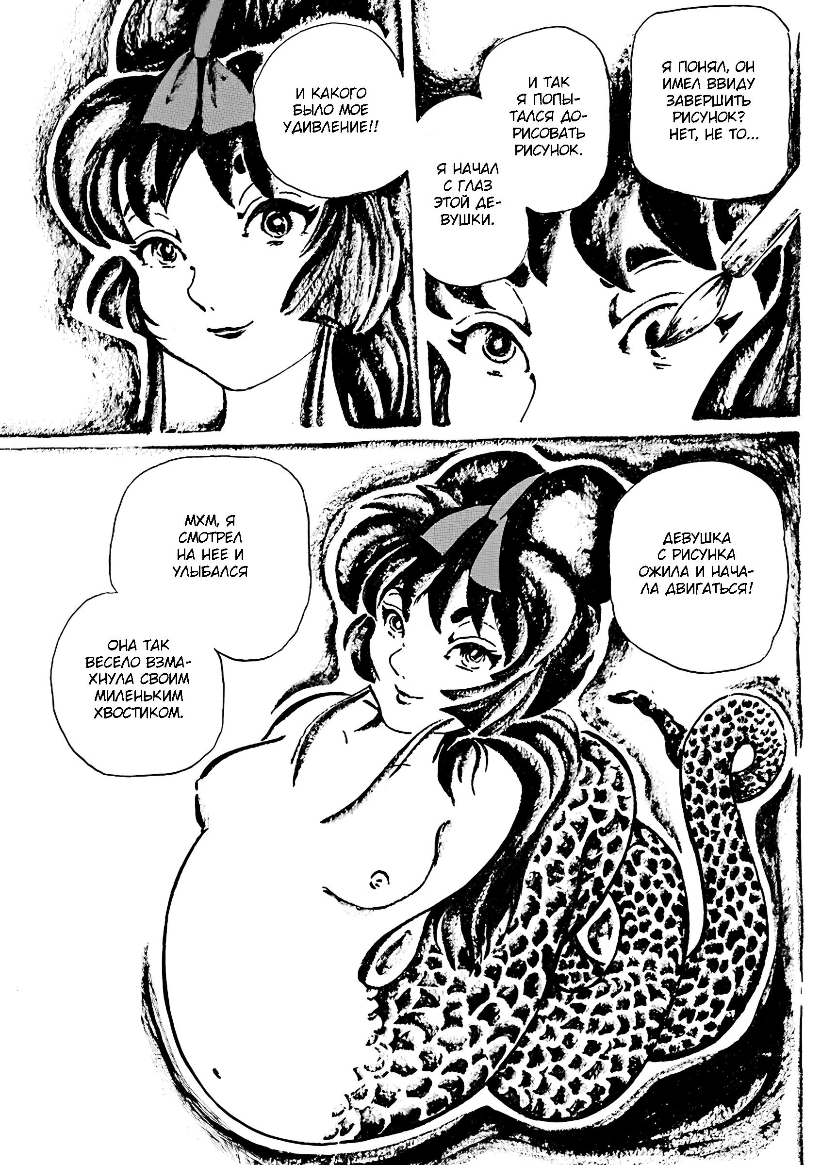 Манга Девушка-змея - Глава 8 Страница 4