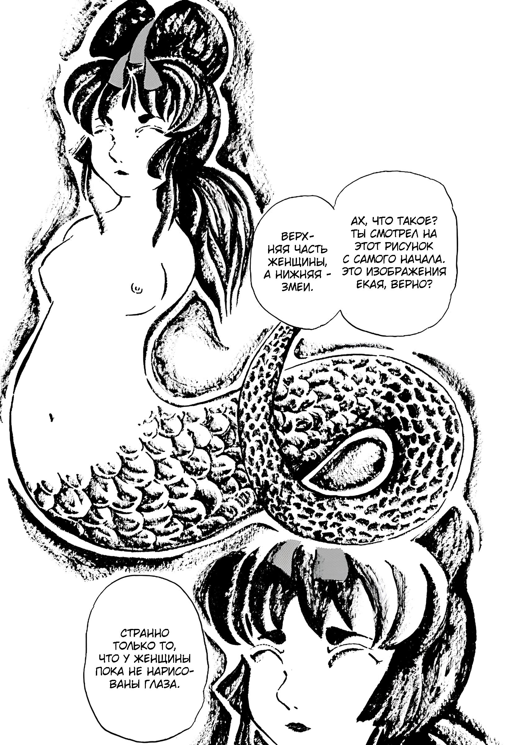 Манга Девушка-змея - Глава 8 Страница 2
