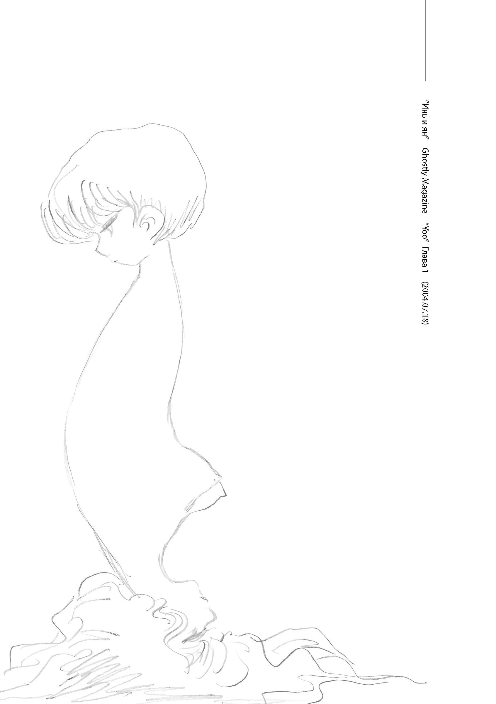 Манга Девушка-змея - Глава 6 Страница 18