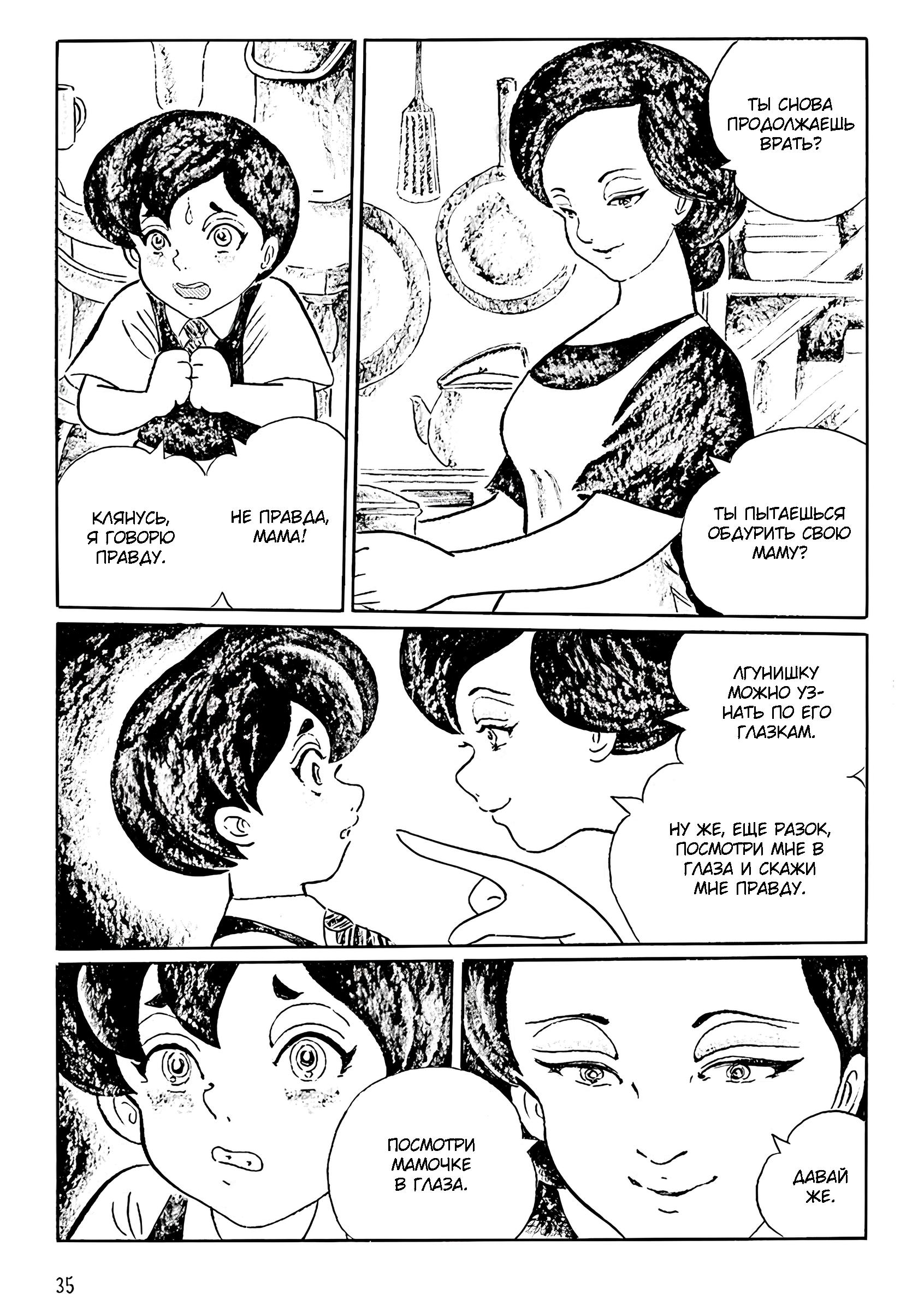 Манга Девушка-змея - Глава 3 Страница 6