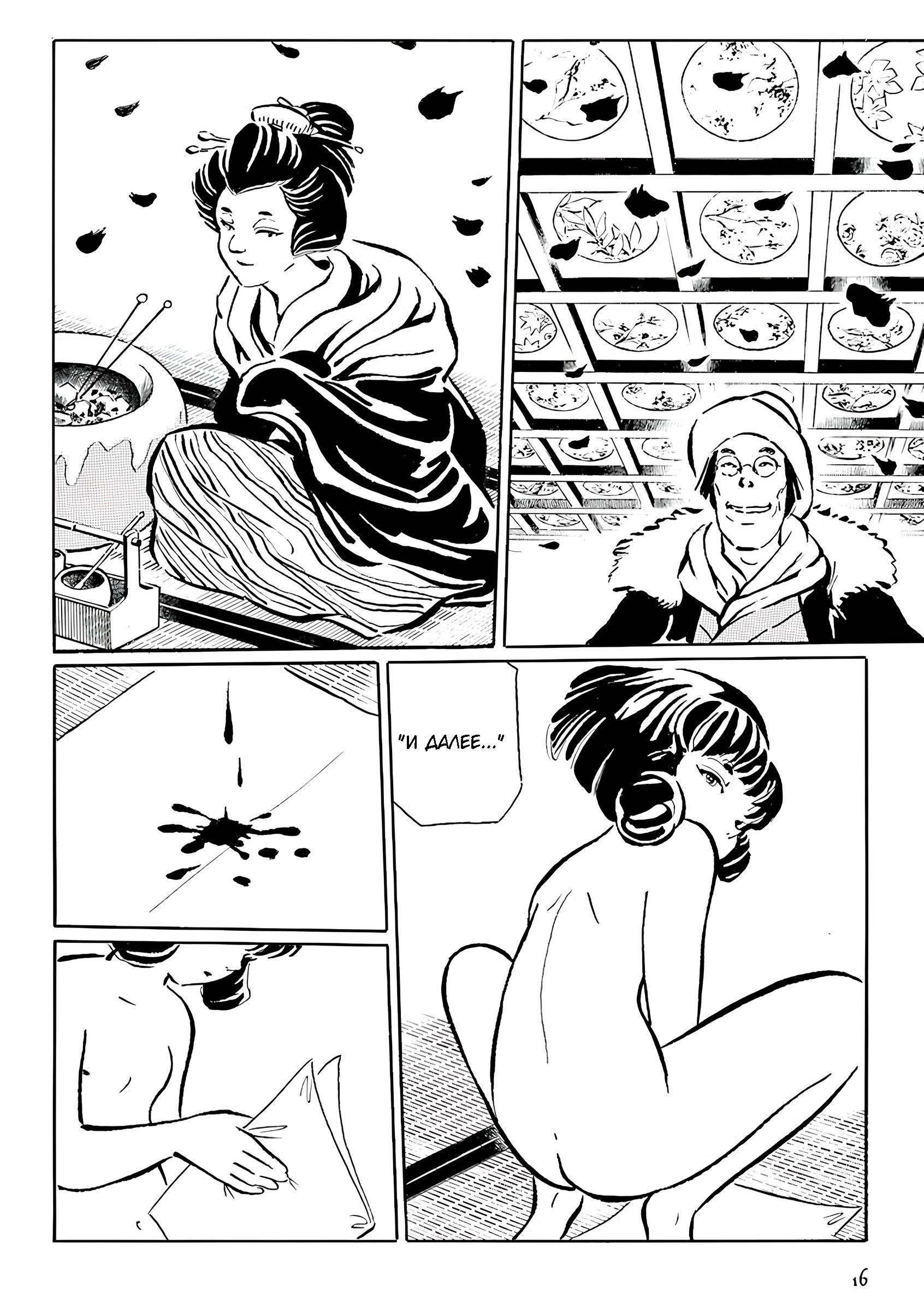 Манга Девушка-змея - Глава 2 Страница 5