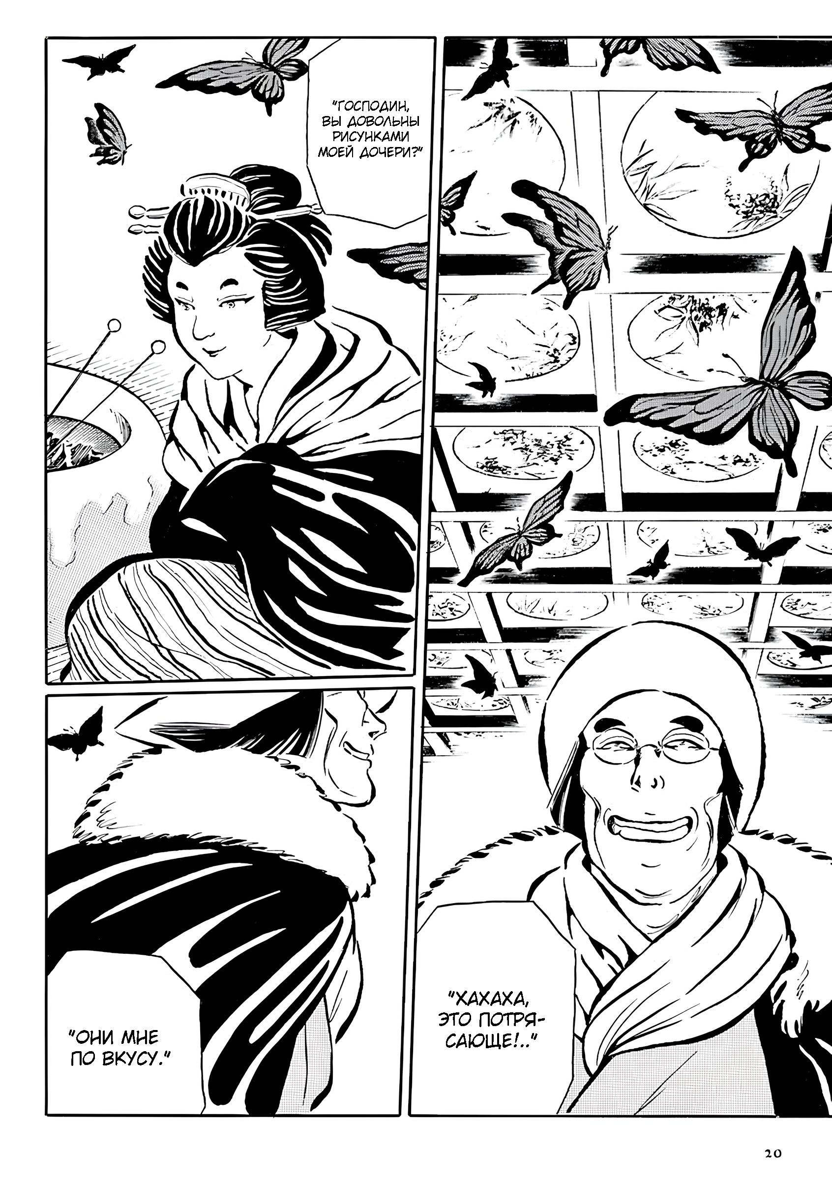 Манга Девушка-змея - Глава 2 Страница 9