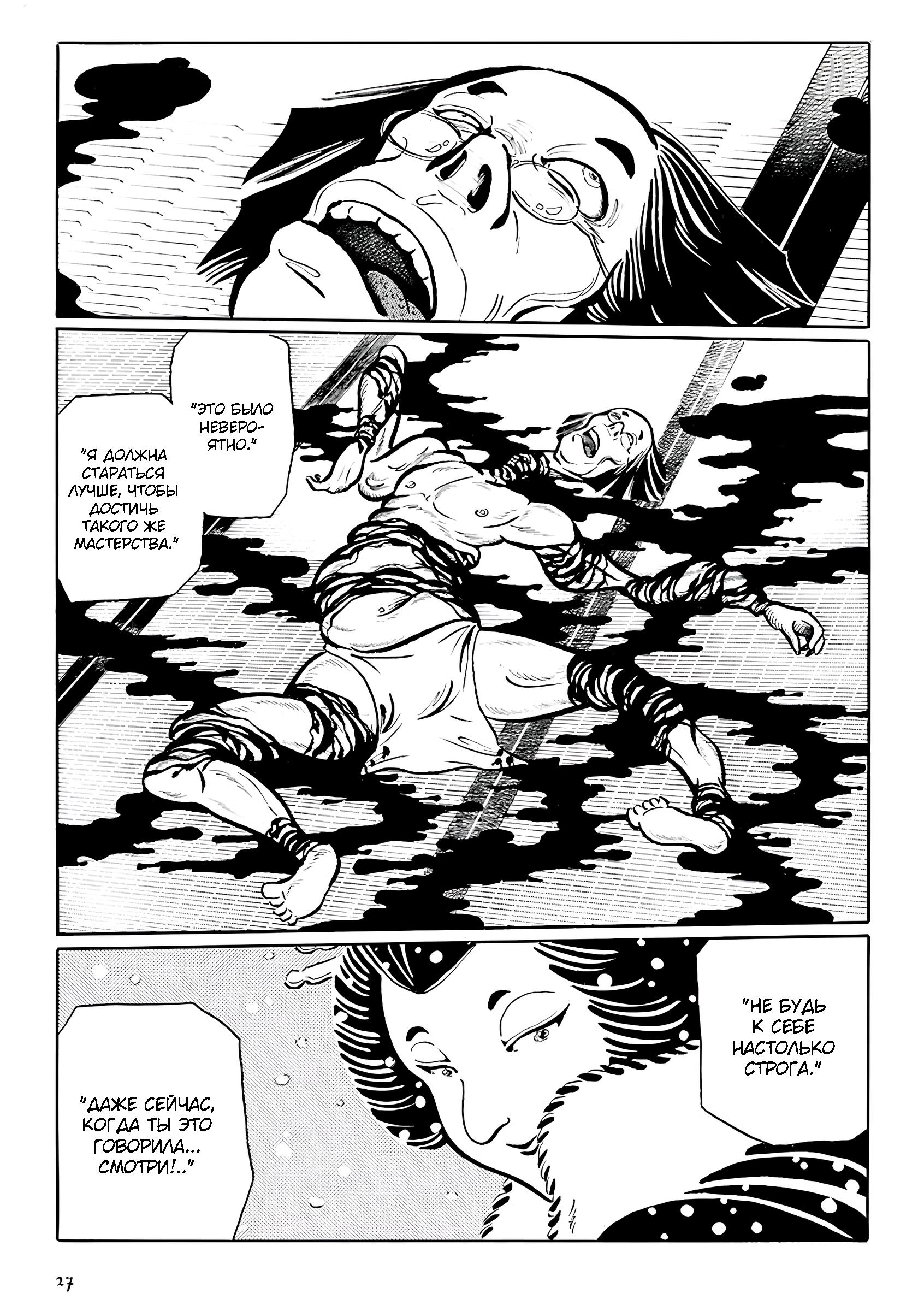 Манга Девушка-змея - Глава 2 Страница 16