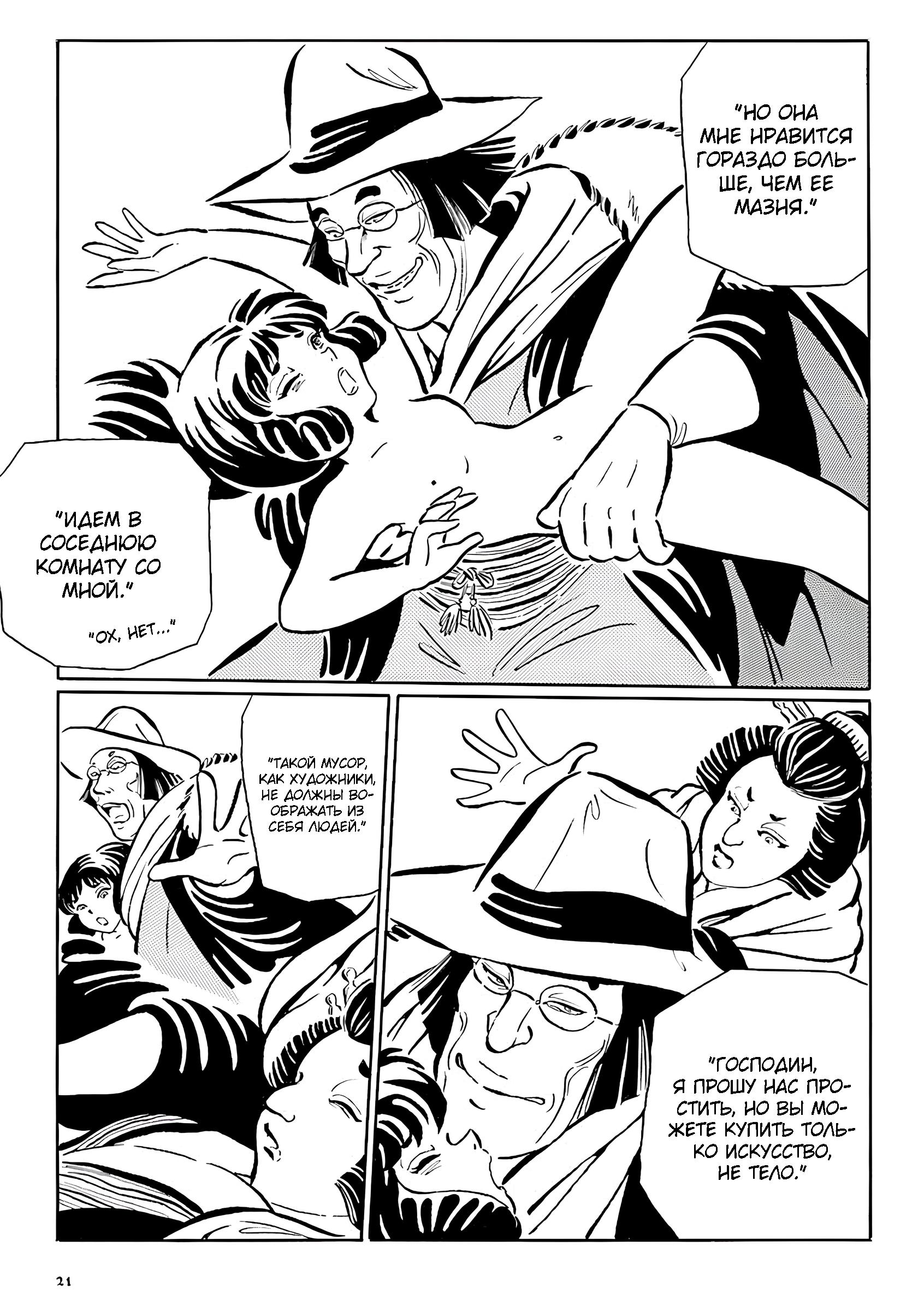 Манга Девушка-змея - Глава 2 Страница 10