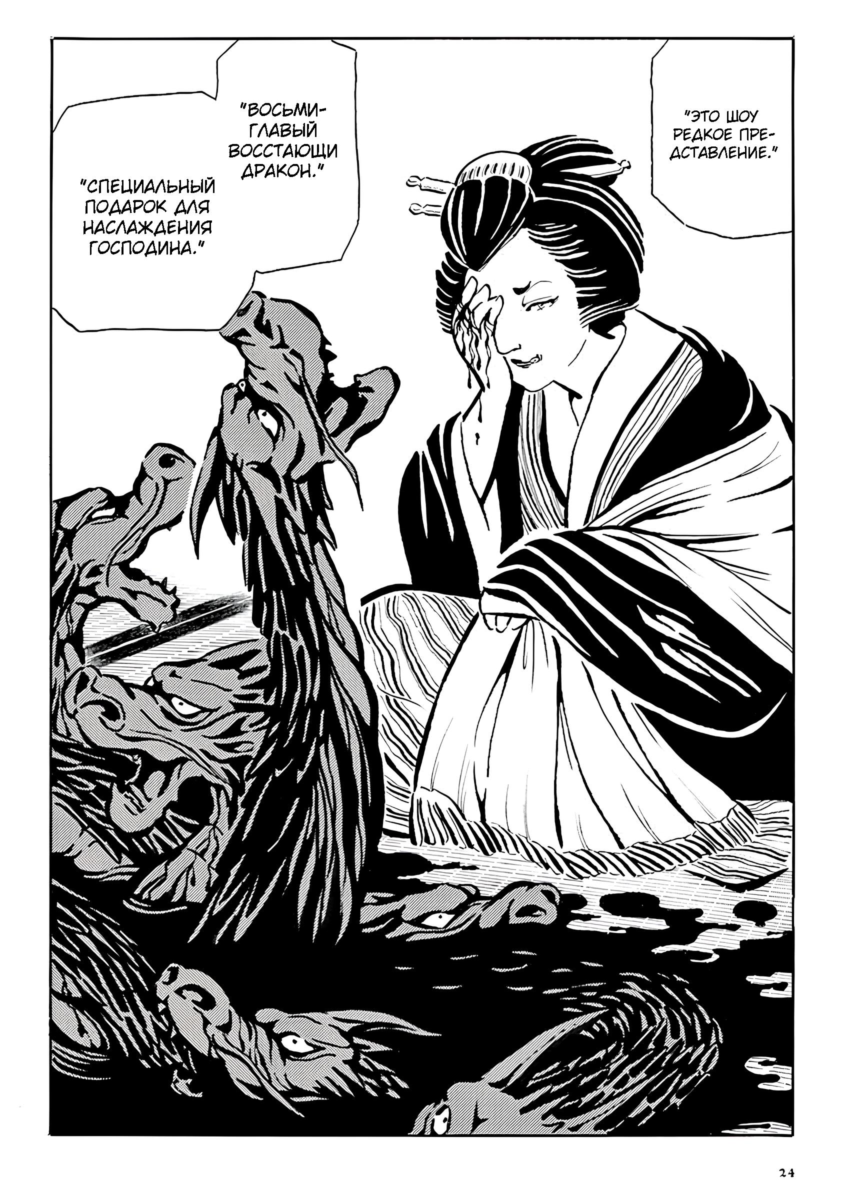 Манга Девушка-змея - Глава 2 Страница 13