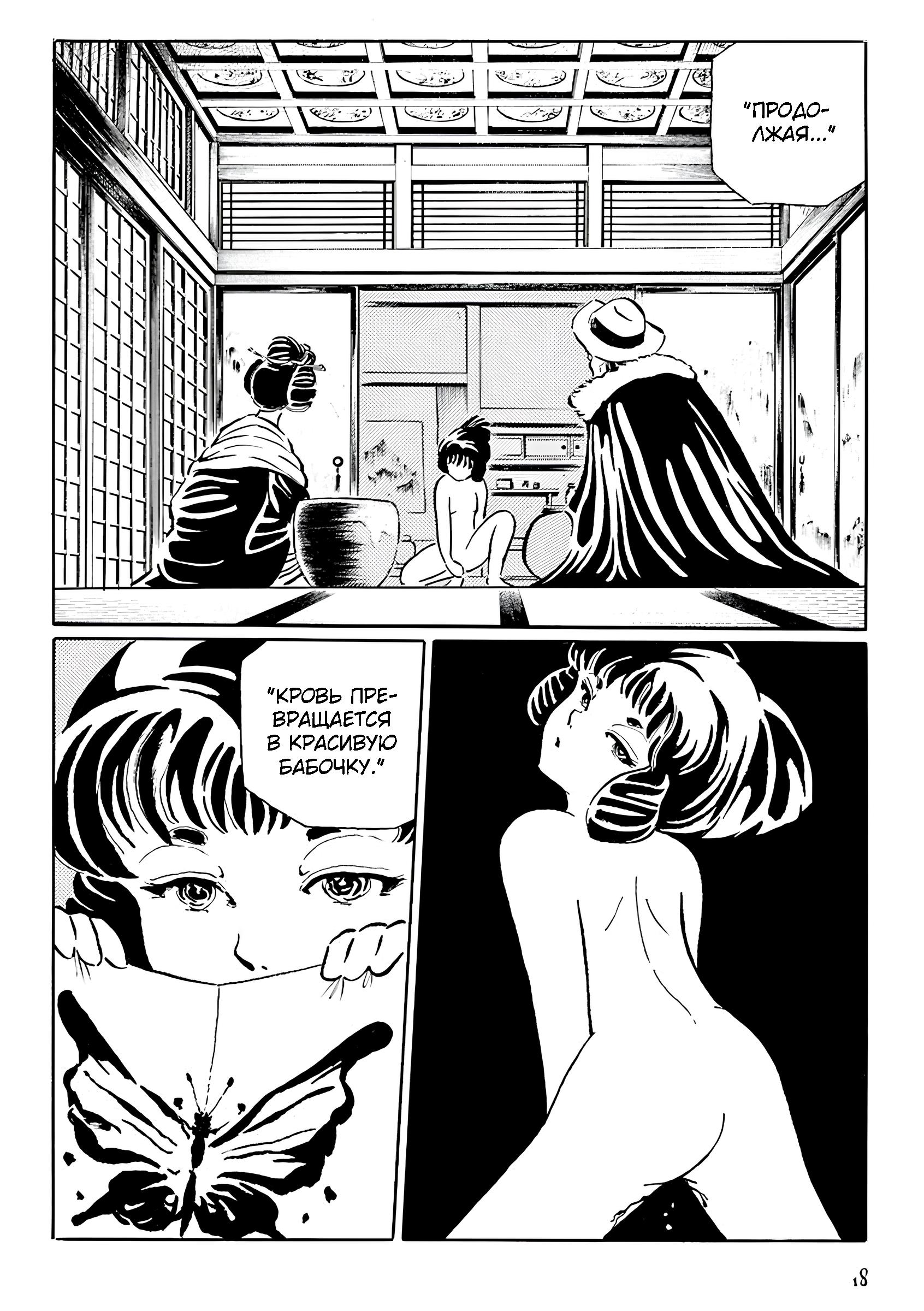 Манга Девушка-змея - Глава 2 Страница 7