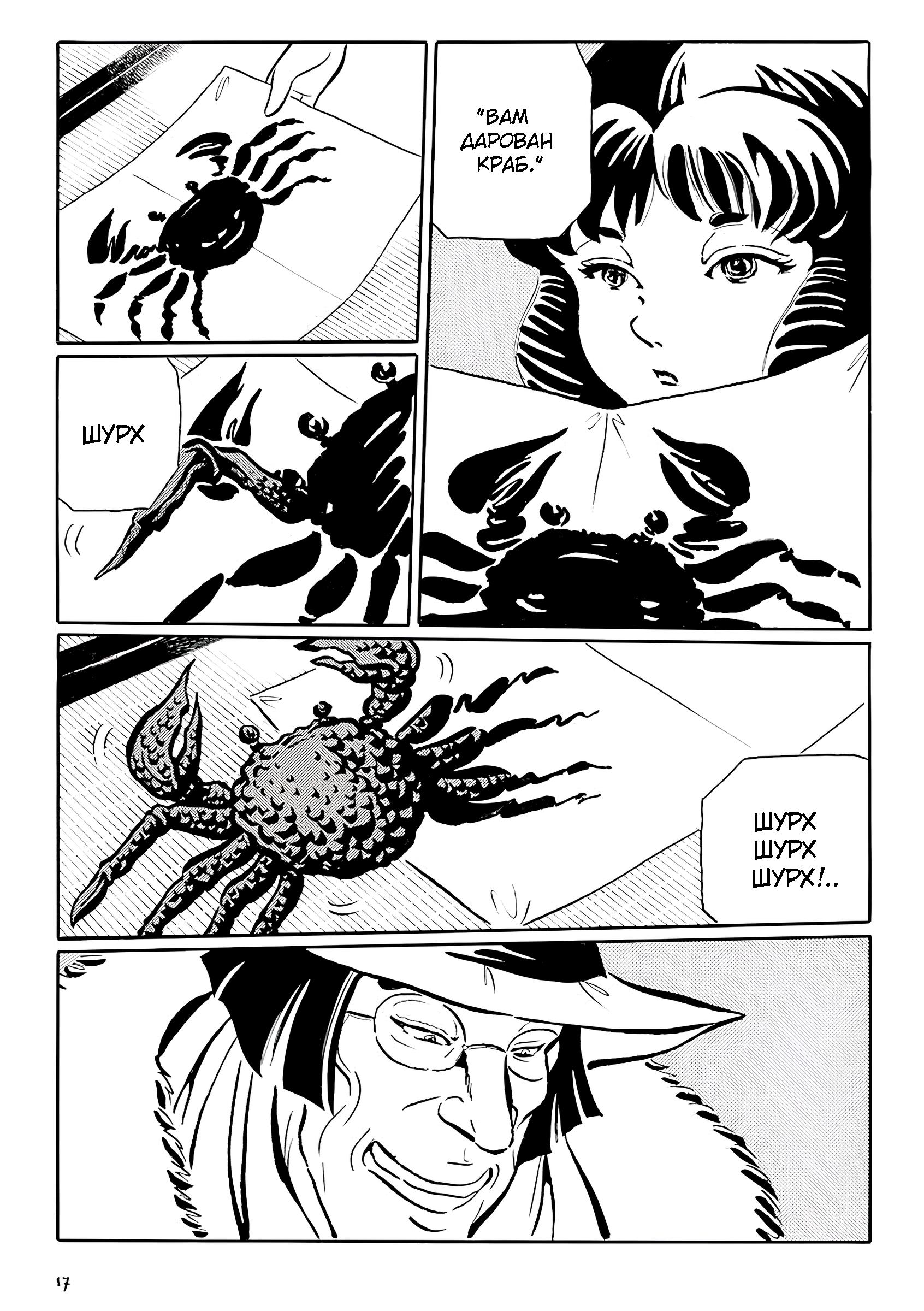 Манга Девушка-змея - Глава 2 Страница 6