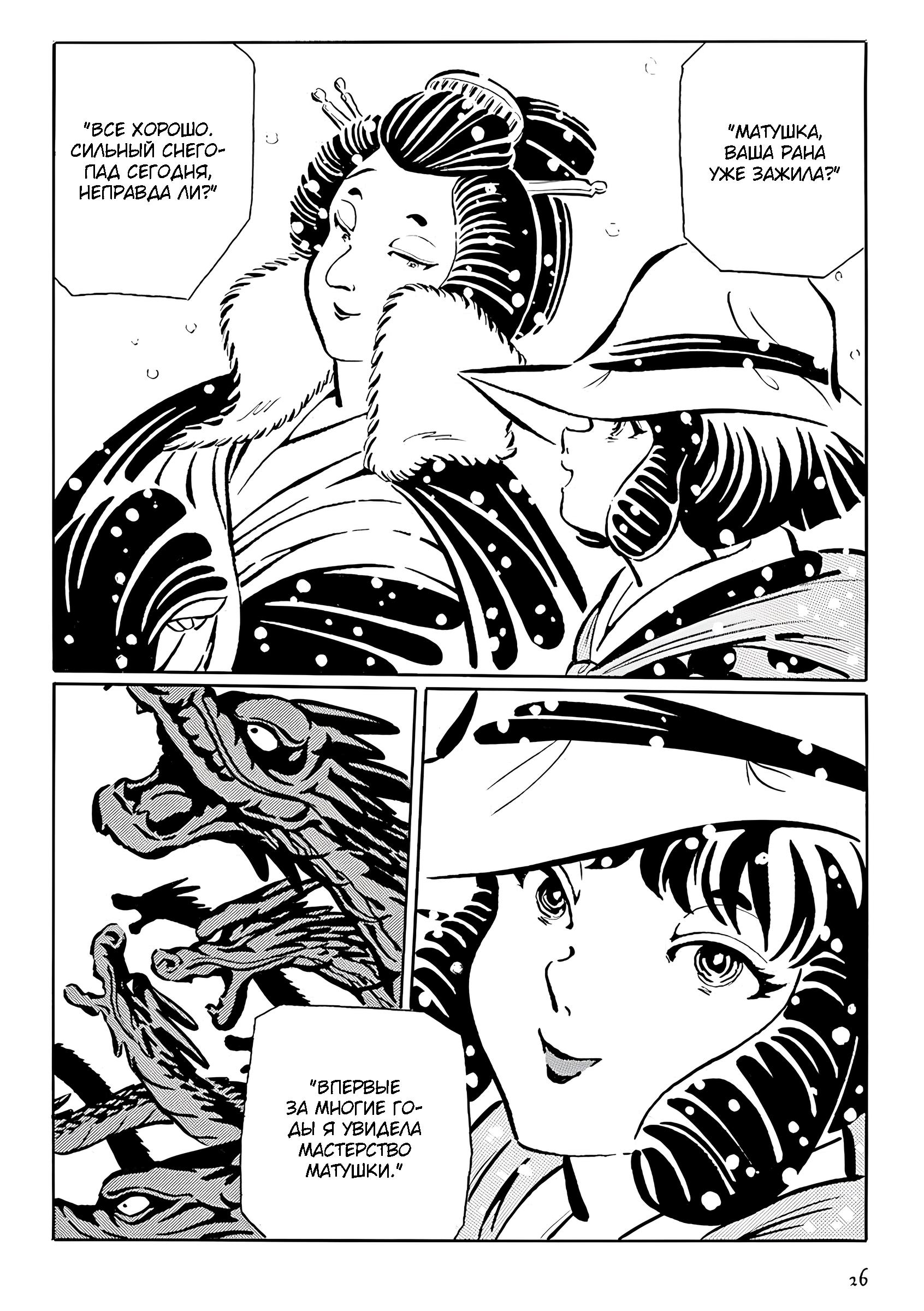 Манга Девушка-змея - Глава 2 Страница 15