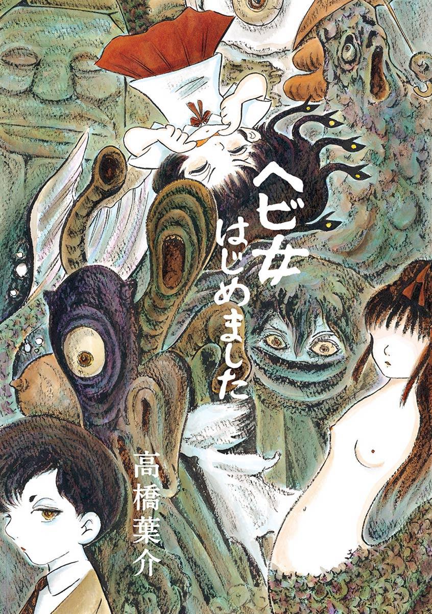 Манга Девушка-змея - Глава 1 Страница 2