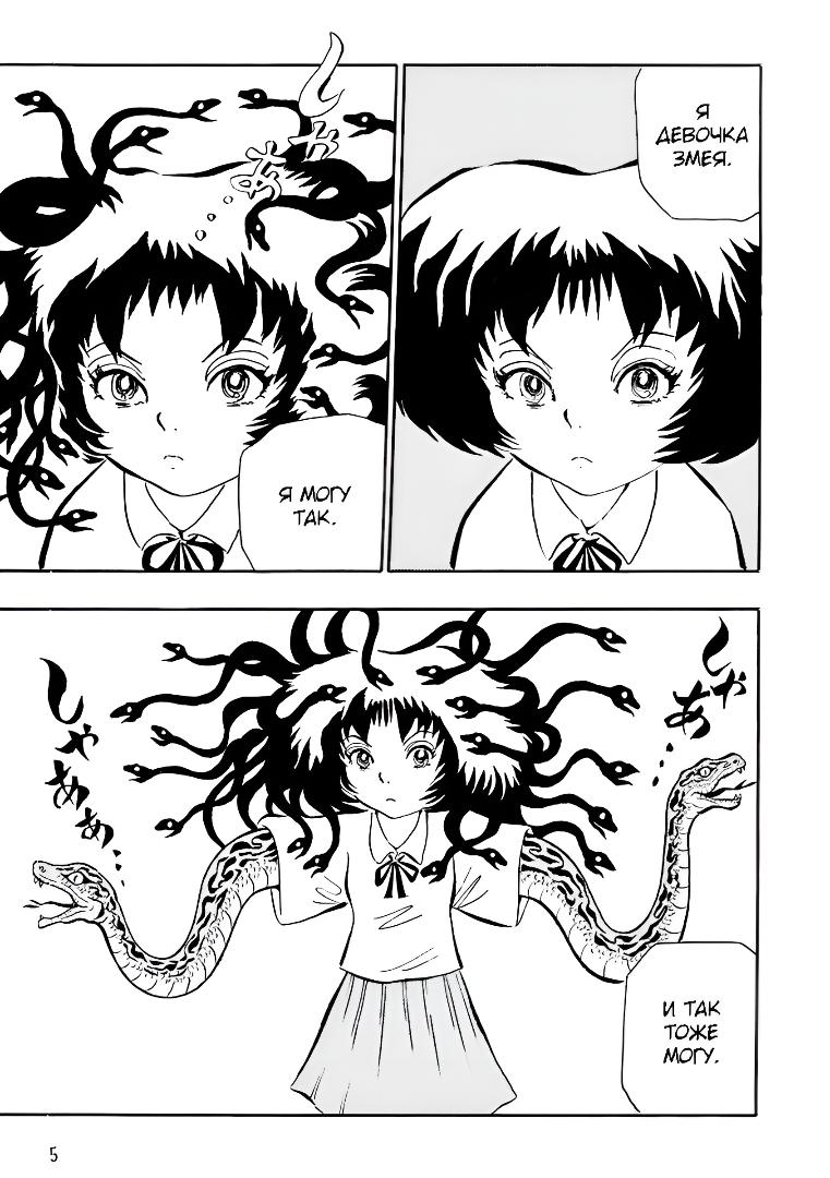 Манга Девушка-змея - Глава 1 Страница 7