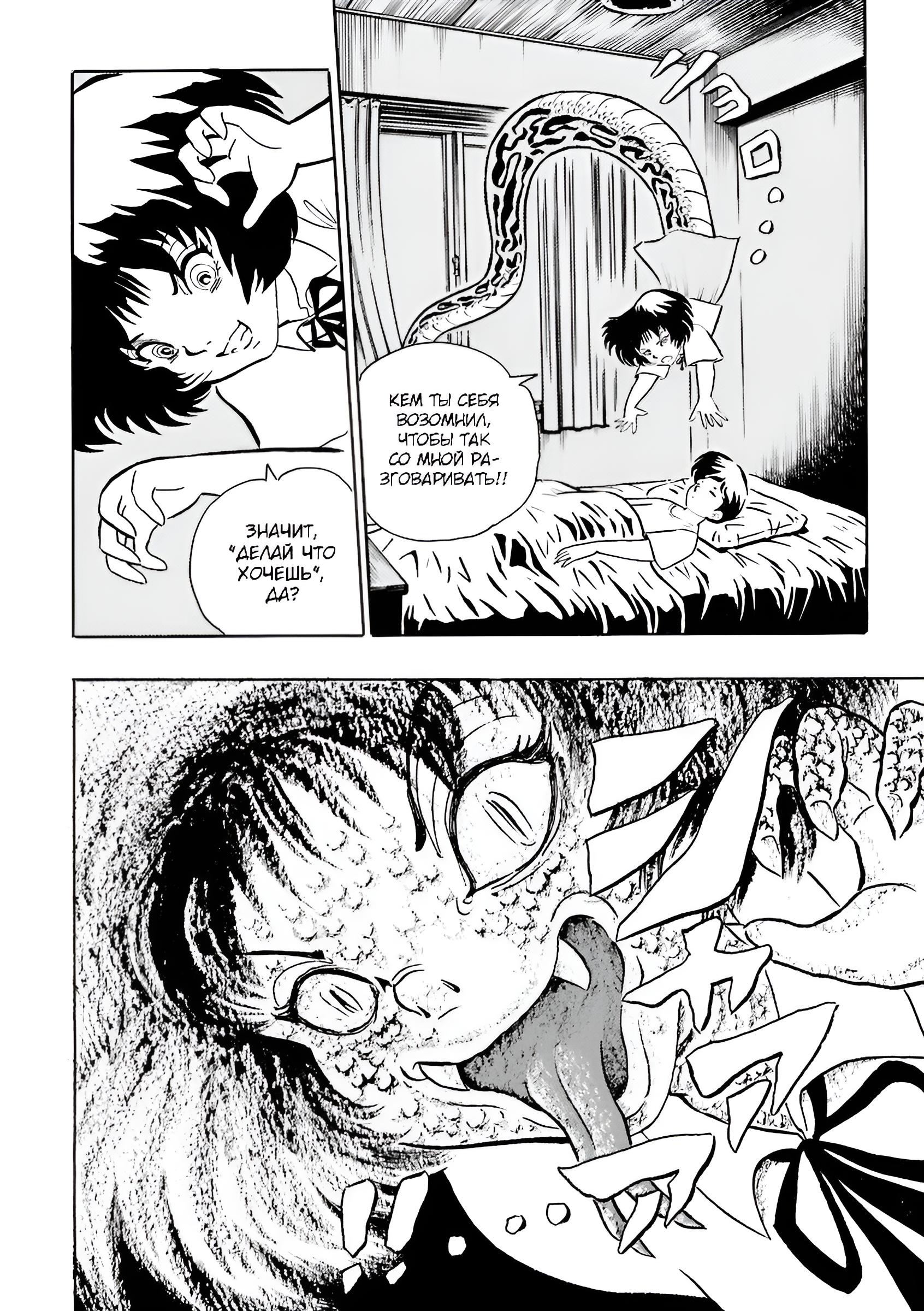 Манга Девушка-змея - Глава 1 Страница 10