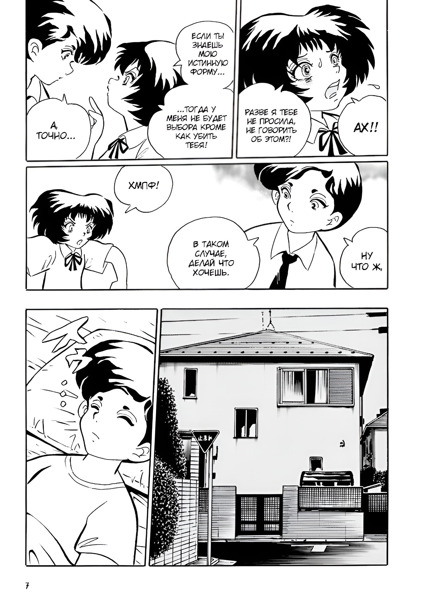 Манга Девушка-змея - Глава 1 Страница 9