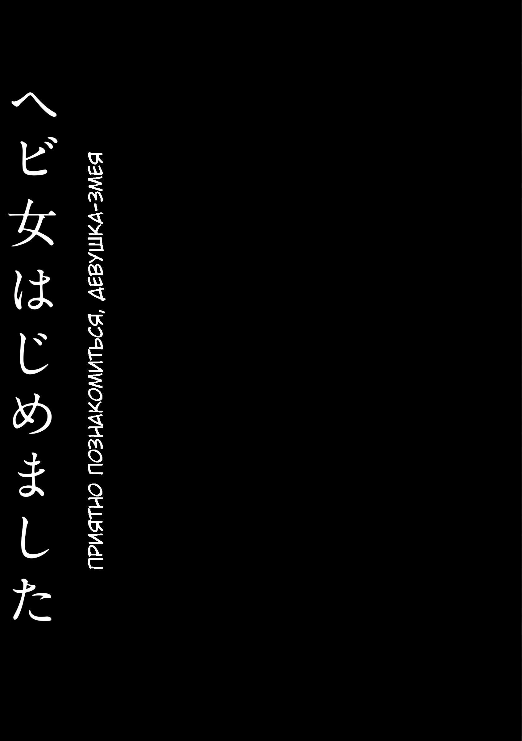 Манга Девушка-змея - Глава 1 Страница 3