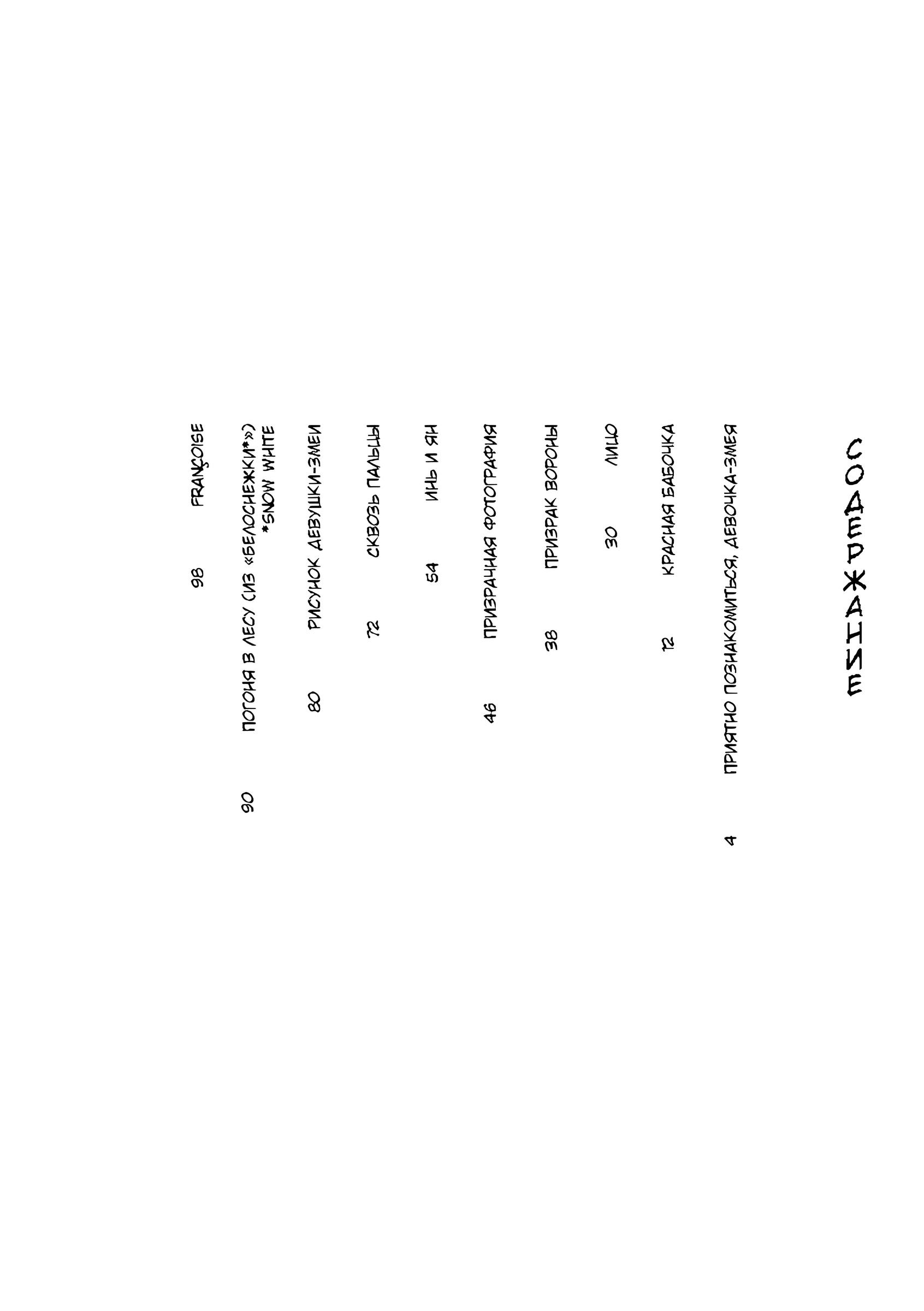 Манга Девушка-змея - Глава 1 Страница 4