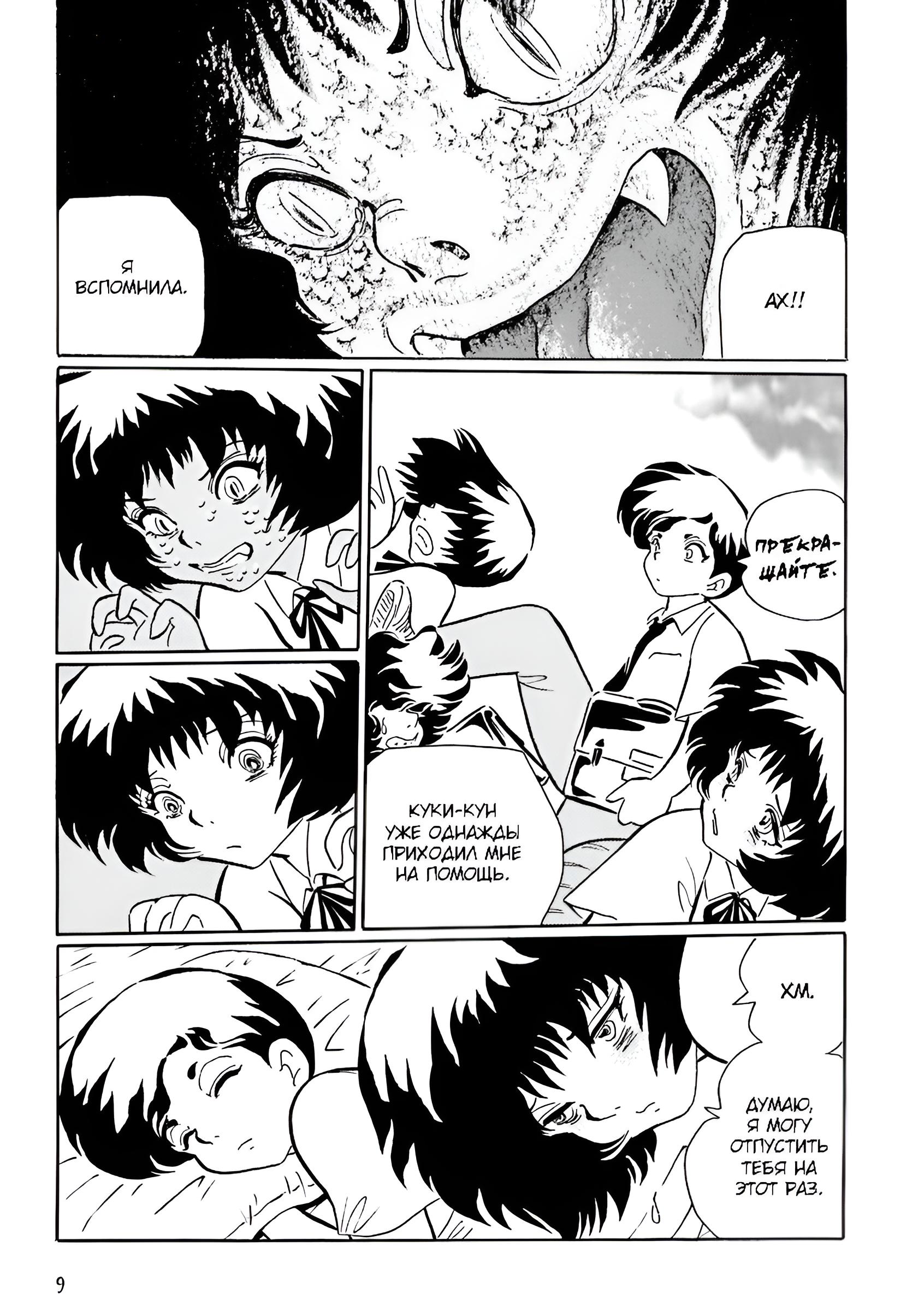 Манга Девушка-змея - Глава 1 Страница 11