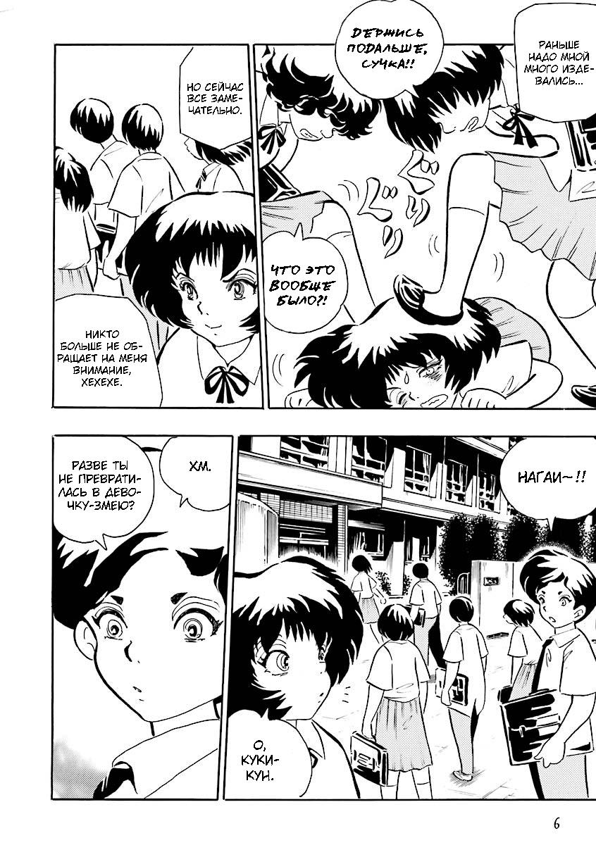 Манга Девушка-змея - Глава 1 Страница 8