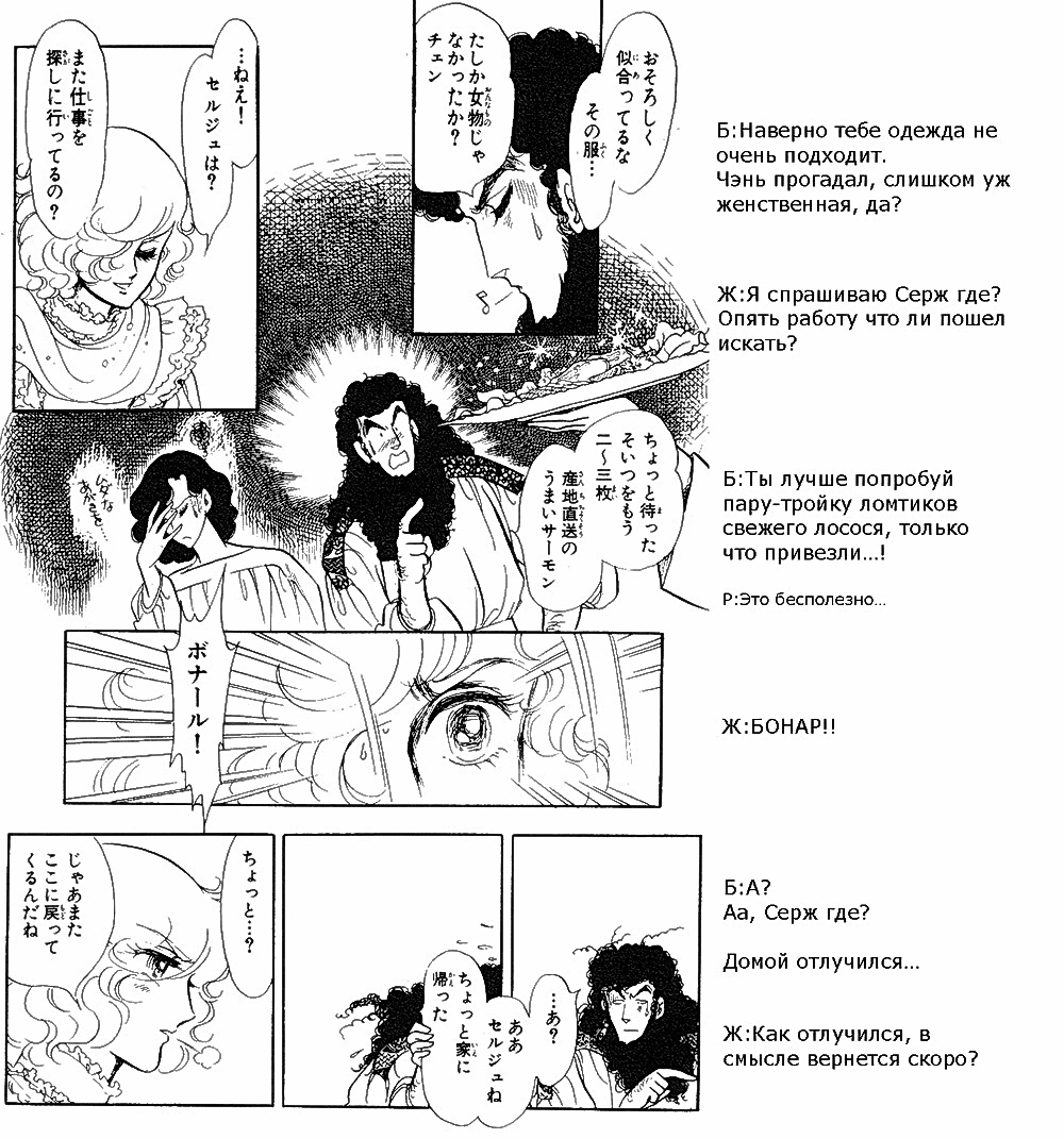 Манга Песня ветра и деревьев - Глава 2 Страница 30
