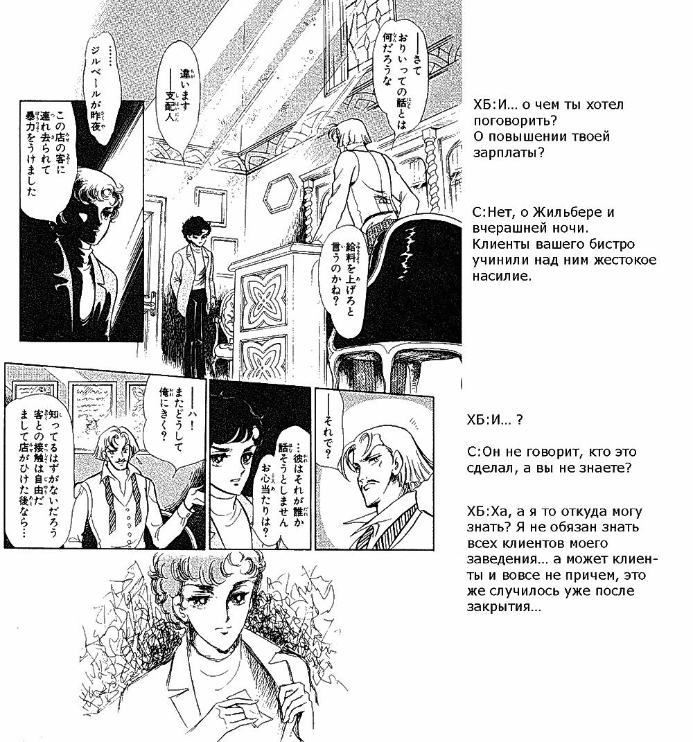 Манга Песня ветра и деревьев - Глава 4 Страница 36