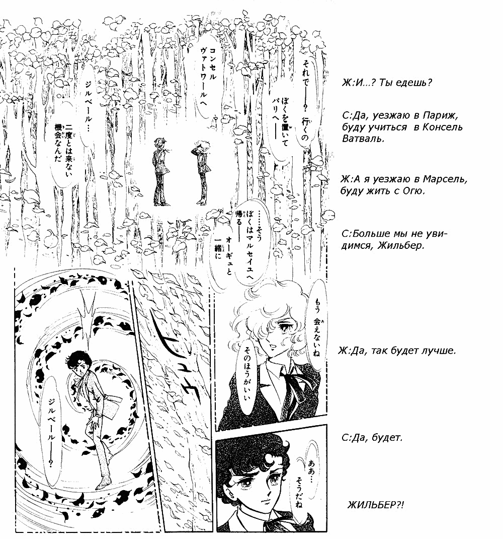 Манга Песня ветра и деревьев - Глава 3 Страница 19
