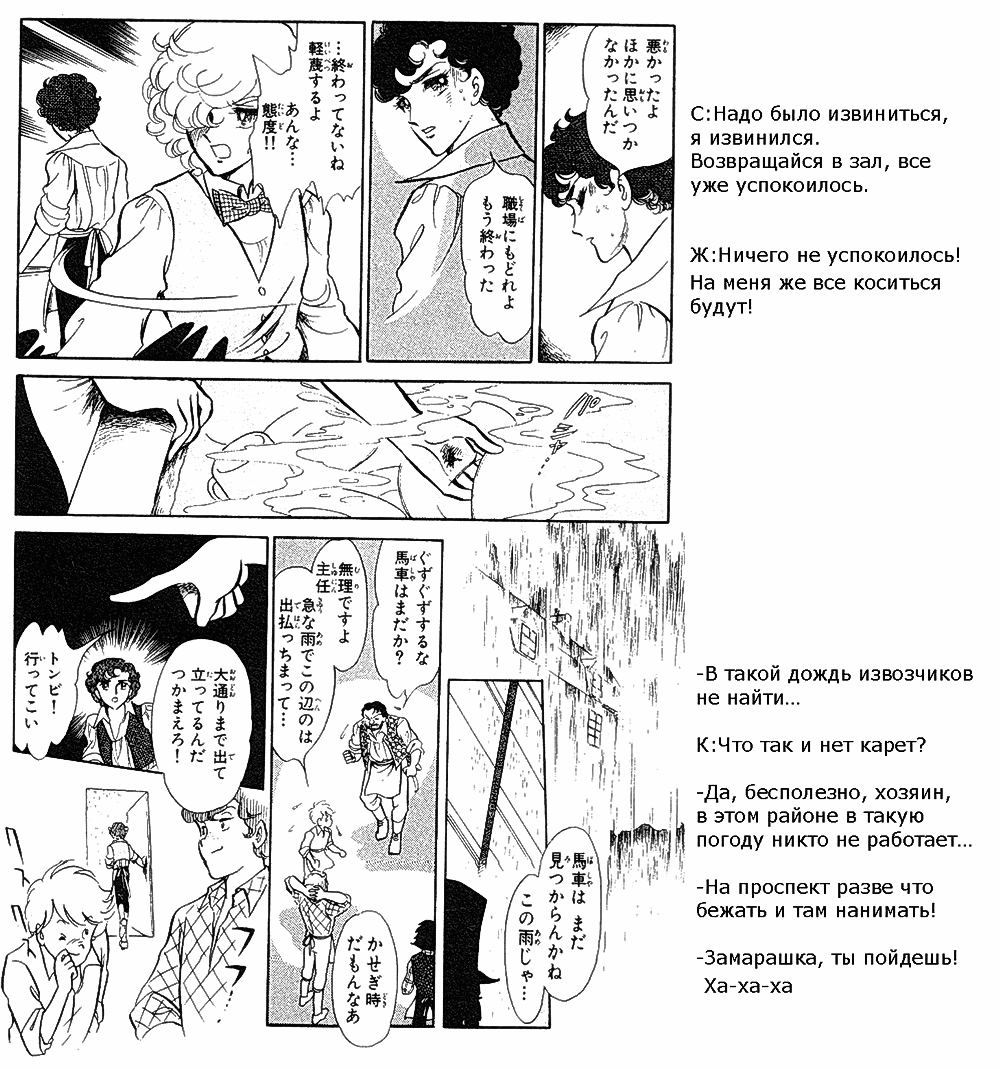 Манга Песня ветра и деревьев - Глава 3 Страница 12