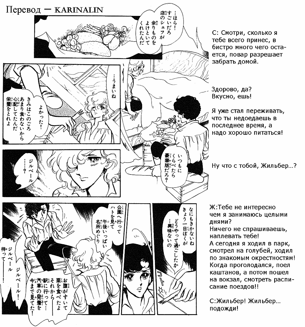 Манга Песня ветра и деревьев - Глава 2 Страница 25