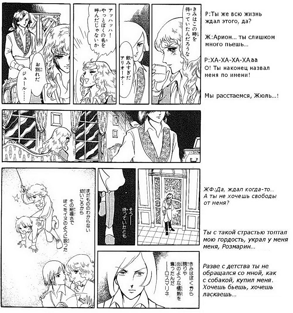 Манга Песня ветра и деревьев - Глава 4 Страница 5