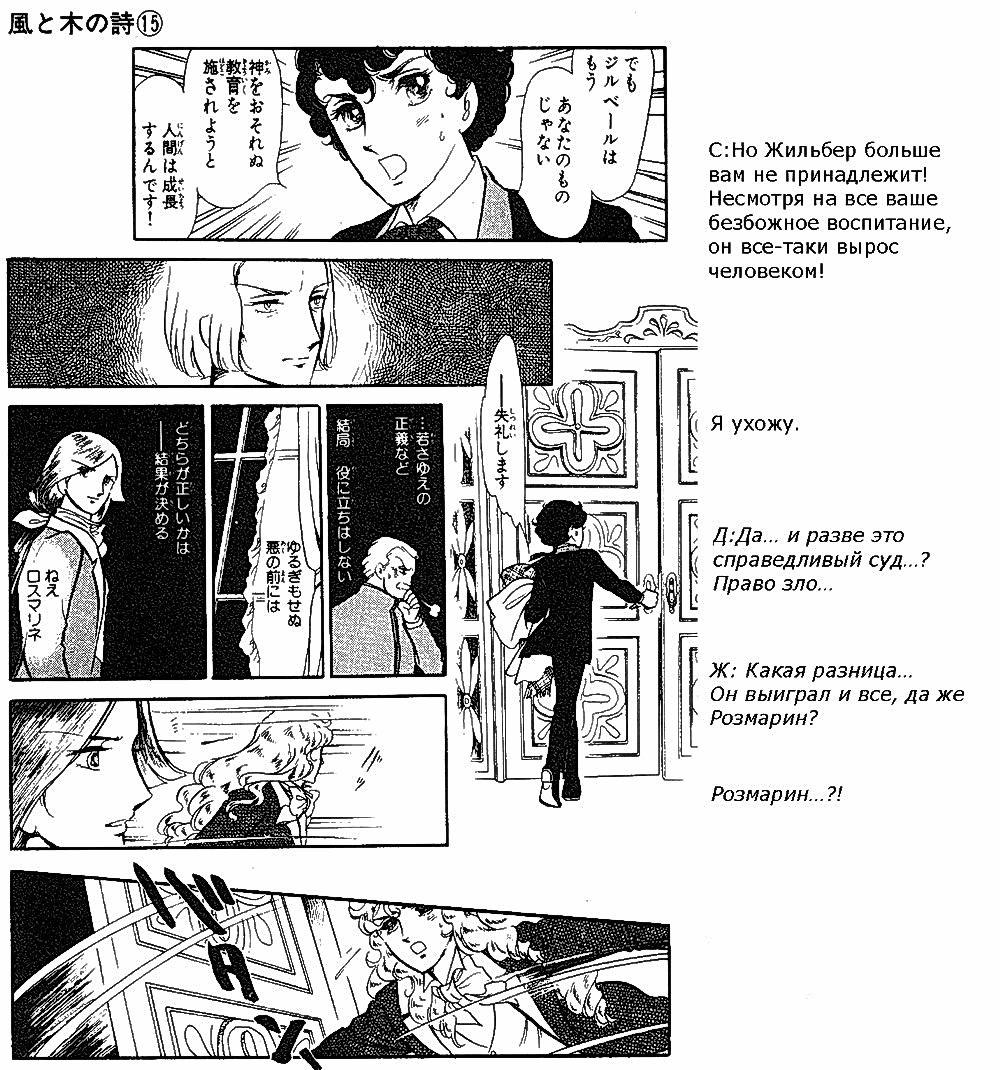 Манга Песня ветра и деревьев - Глава 4 Страница 18