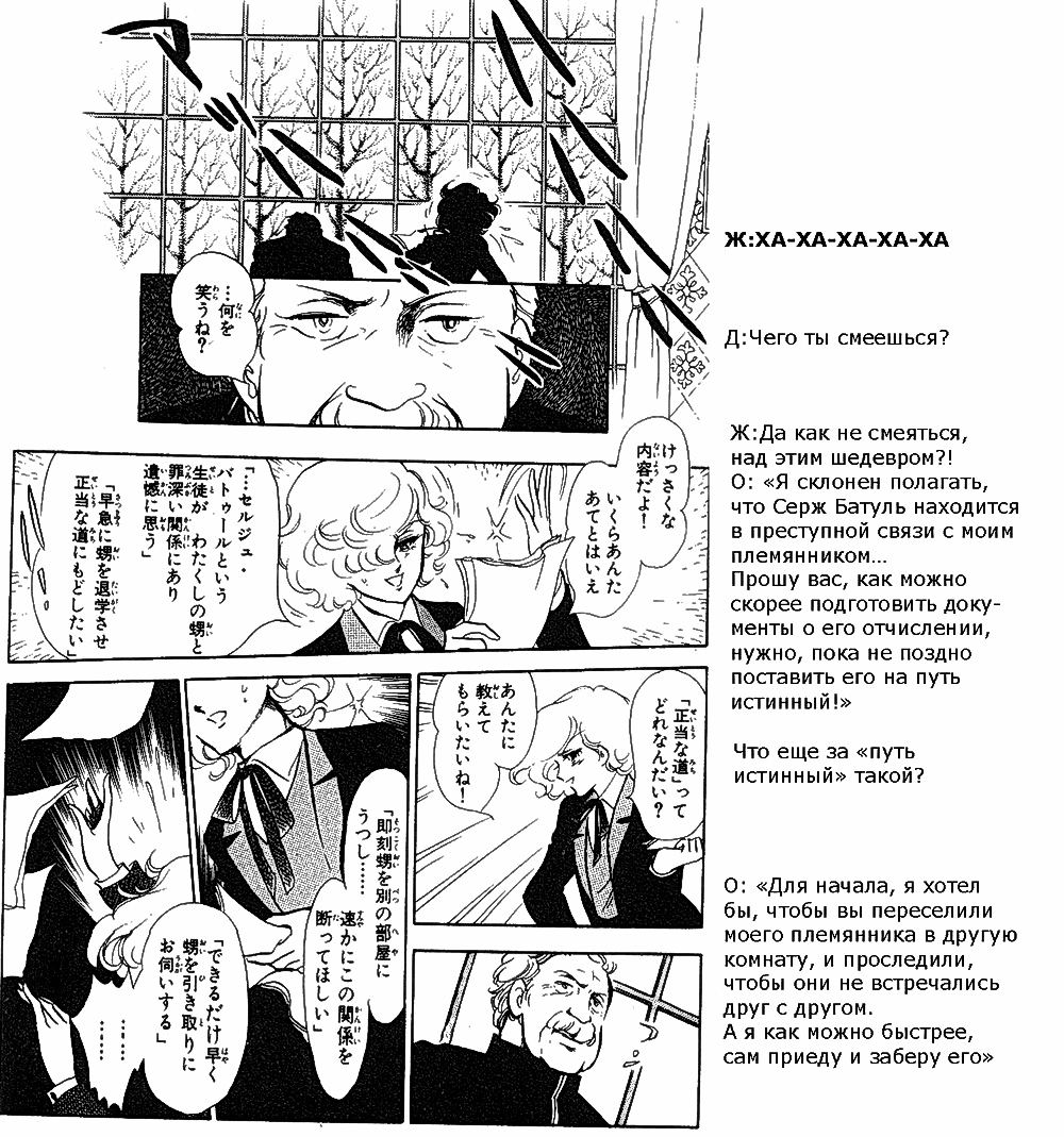 Манга Песня ветра и деревьев - Глава 3 Страница 4
