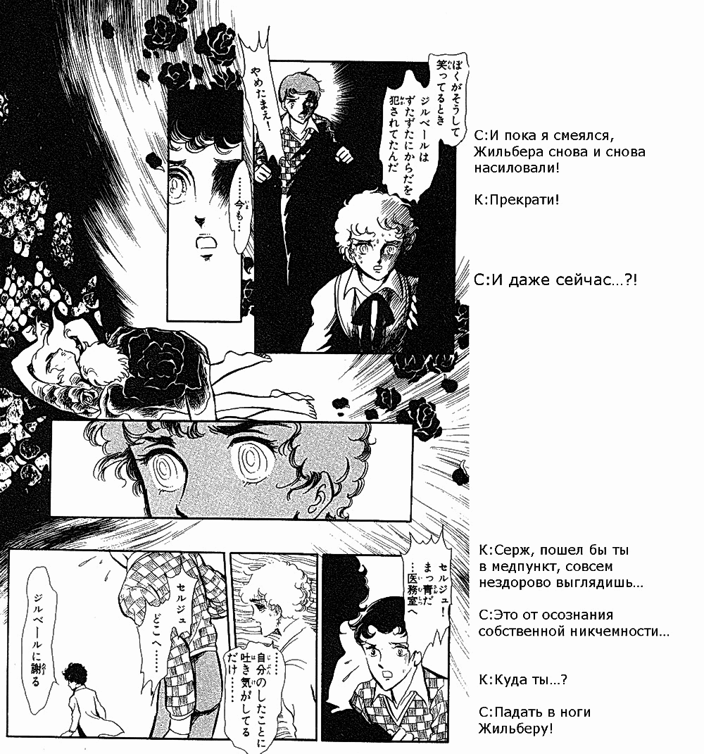 Манга Песня ветра и деревьев - Глава 1 Страница 20