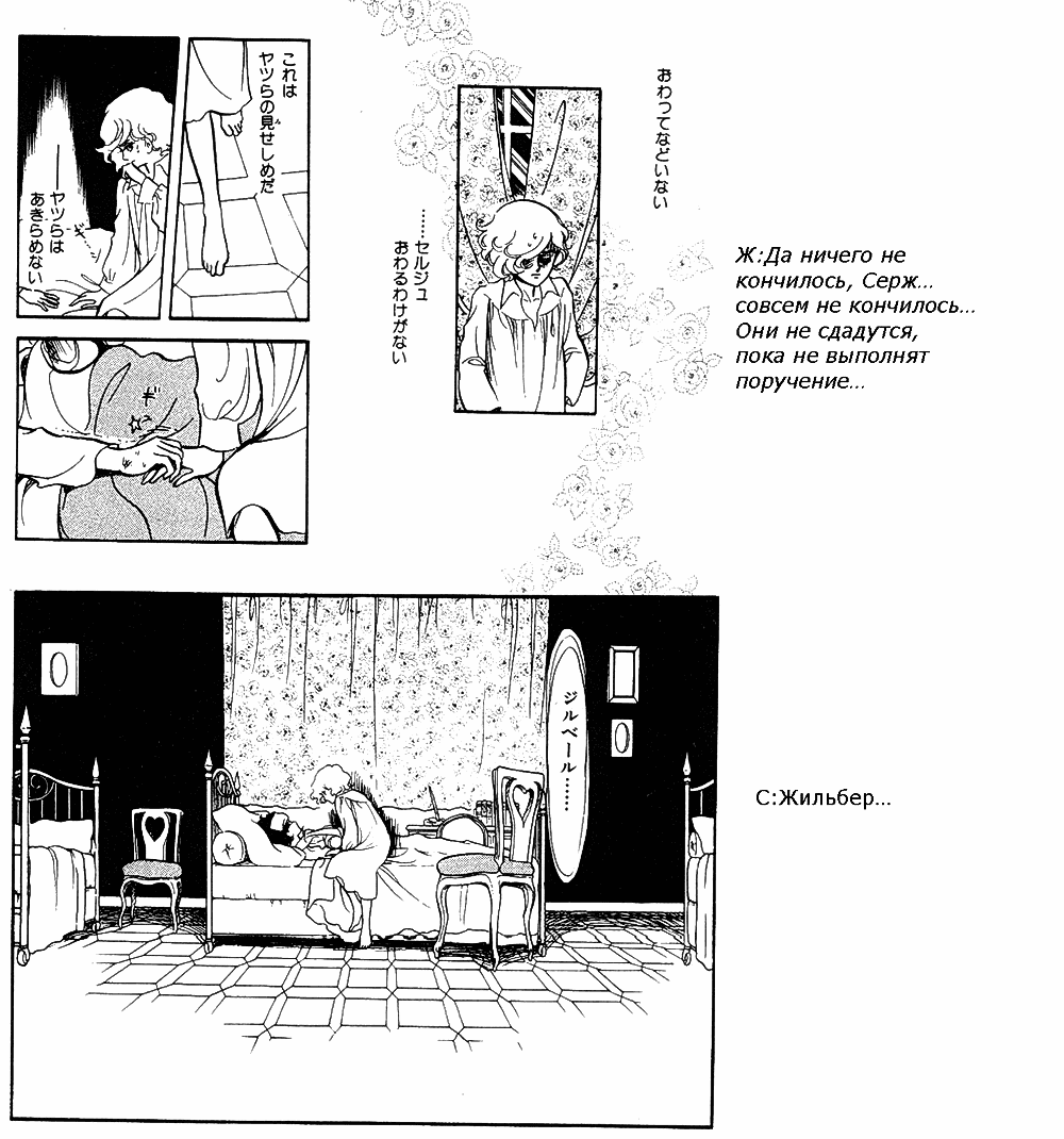 Манга Песня ветра и деревьев - Глава 1 Страница 42