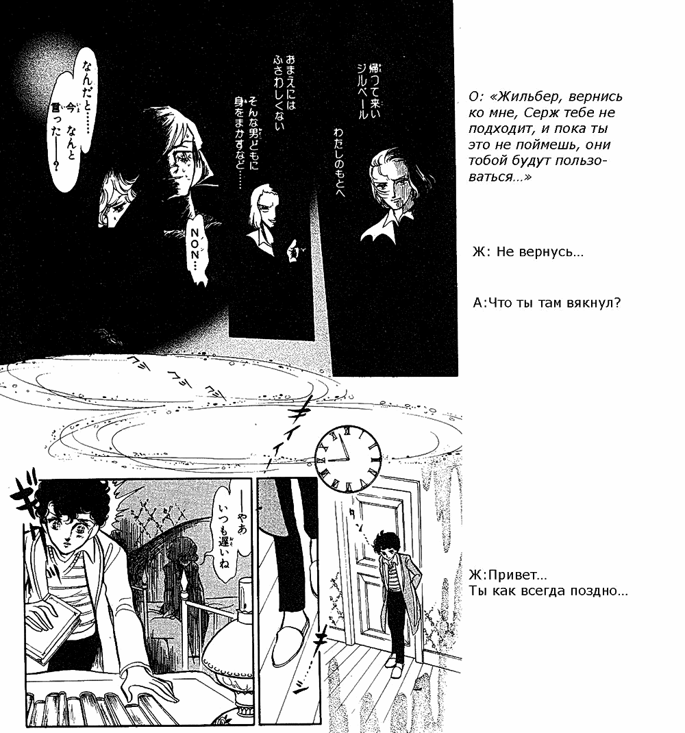 Манга Песня ветра и деревьев - Глава 4 Страница 35