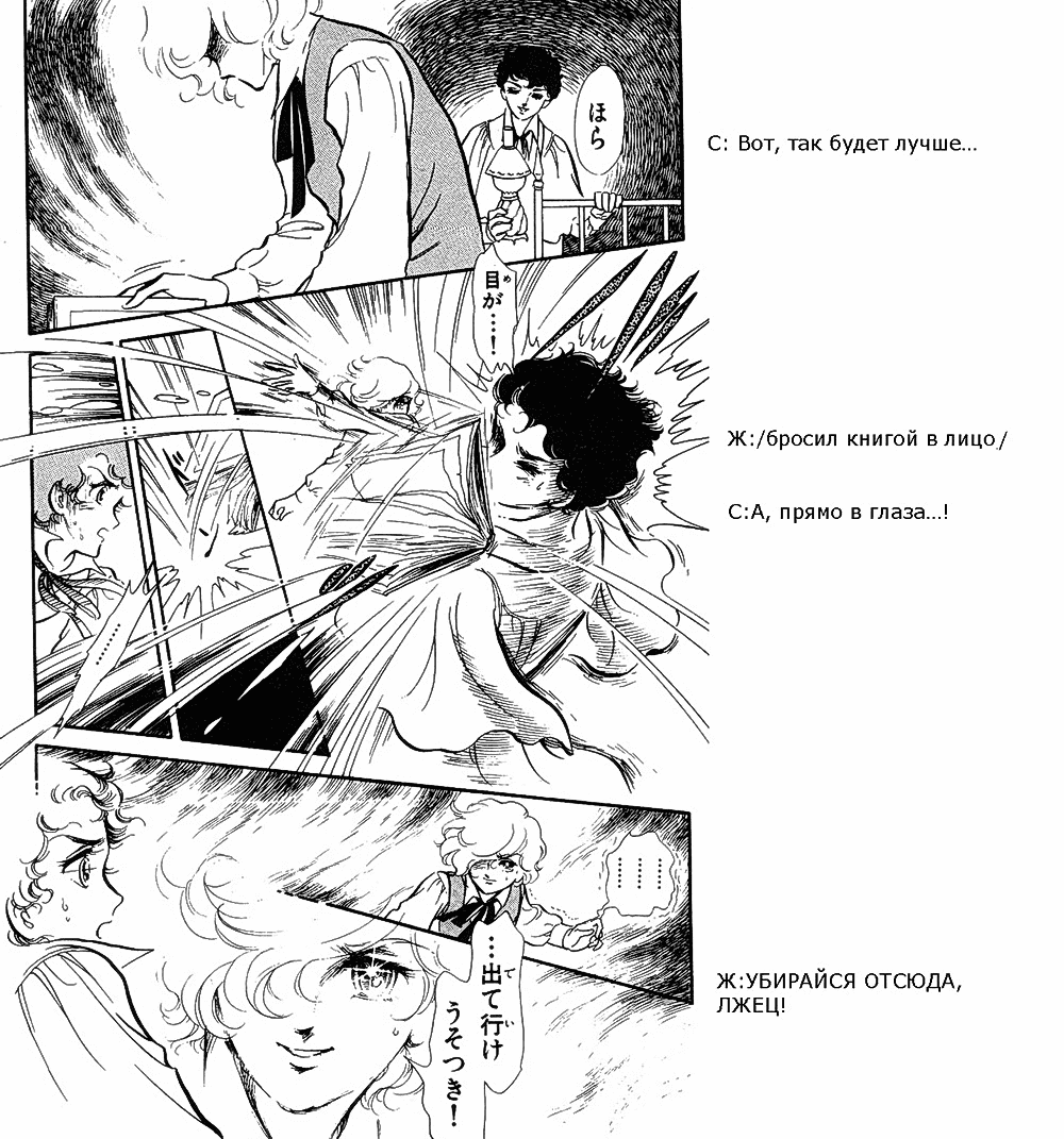 Манга Песня ветра и деревьев - Глава 2 Страница 4