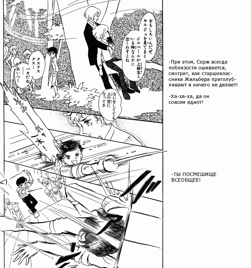 Манга Песня ветра и деревьев - Глава 2 Страница 32