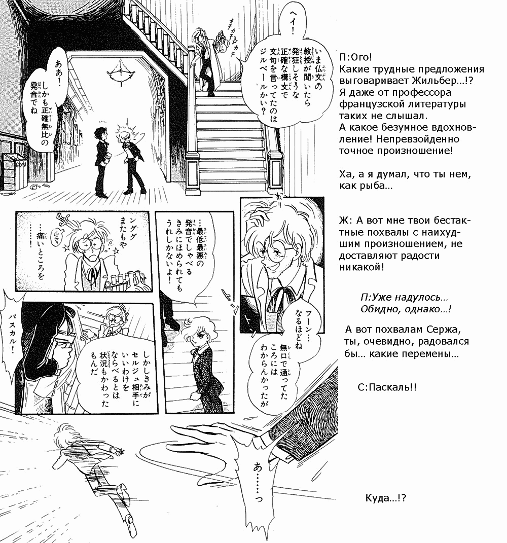 Манга Песня ветра и деревьев - Глава 3 Страница 7