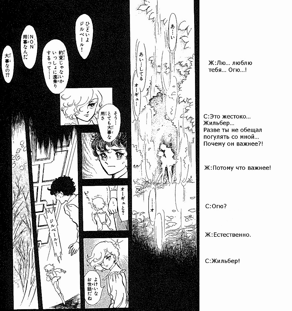 Манга Песня ветра и деревьев - Глава 2 Страница 19