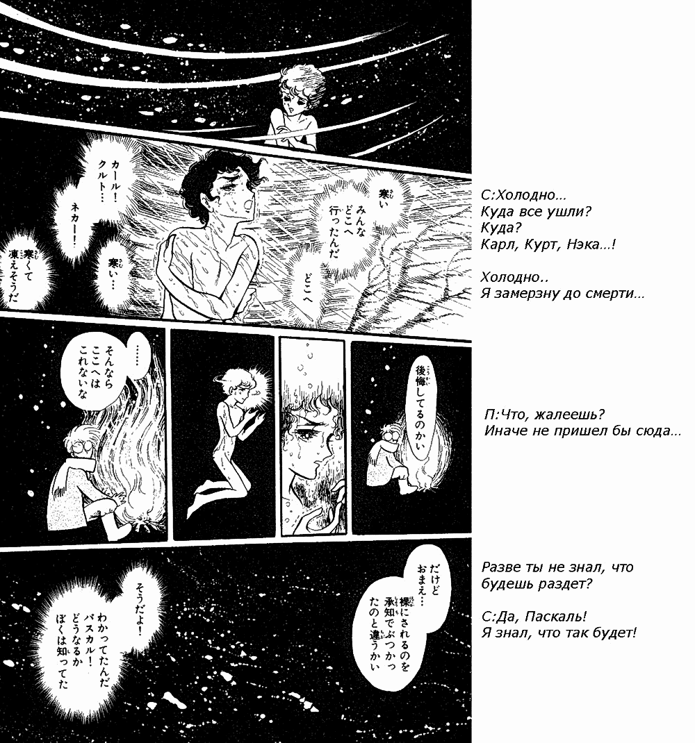 Манга Песня ветра и деревьев - Глава 2 Страница 5