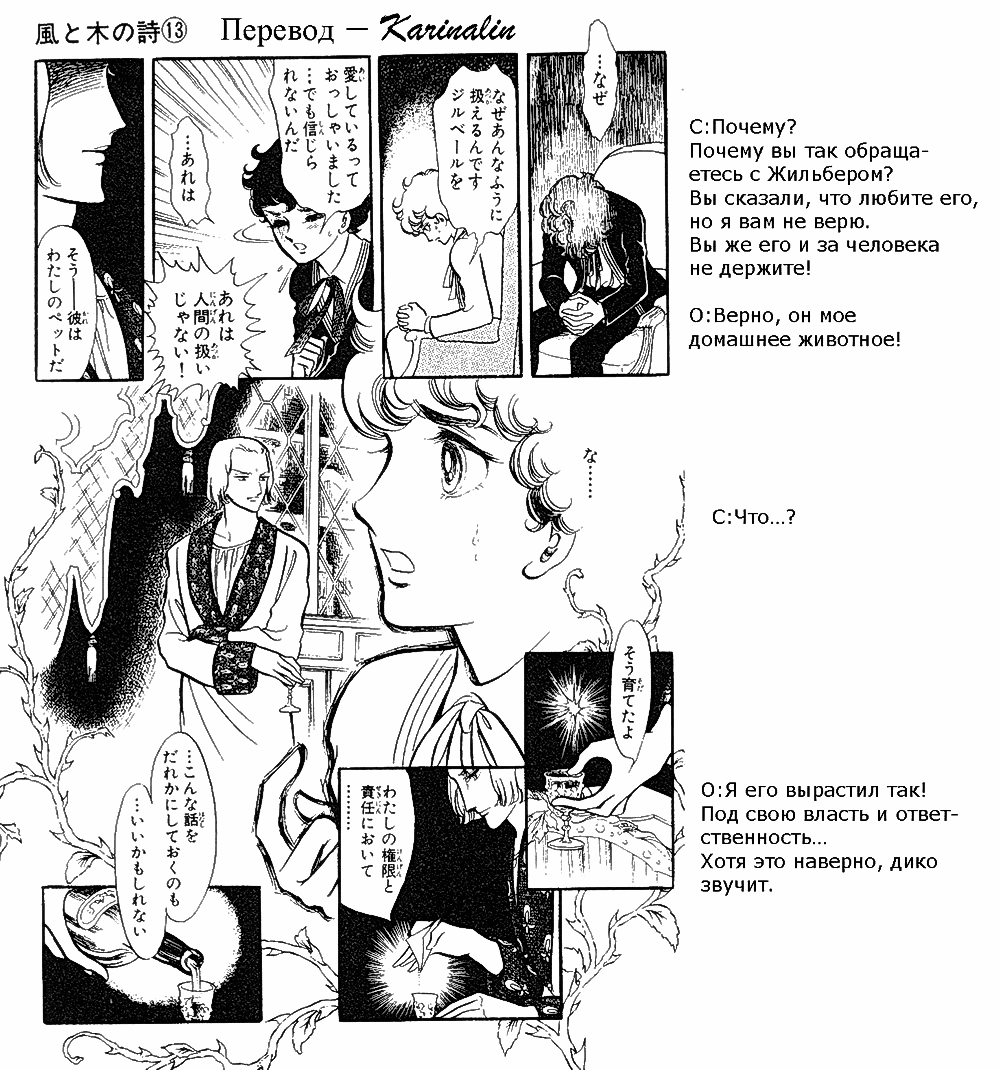 Манга Песня ветра и деревьев - Глава 1 Страница 17