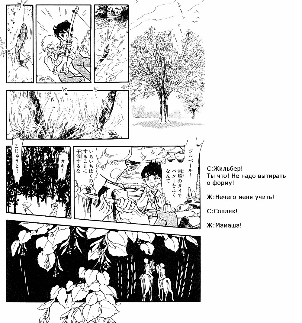 Манга Песня ветра и деревьев - Глава 4 Страница 12