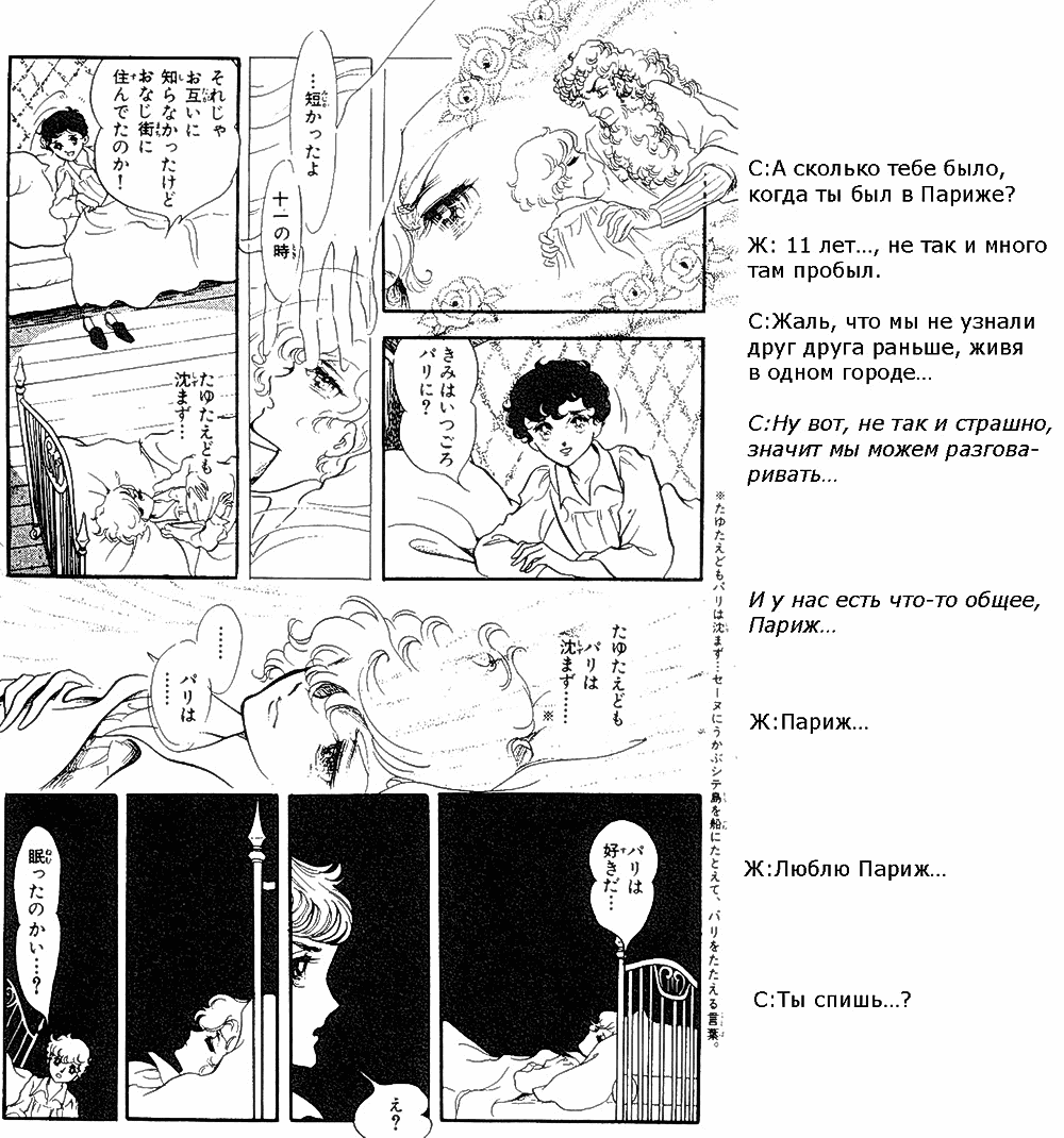 Манга Песня ветра и деревьев - Глава 2 Страница 17