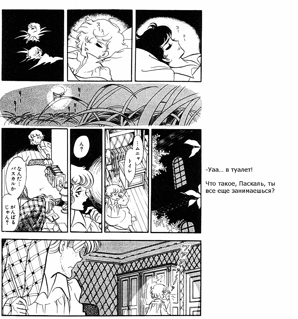 Манга Песня ветра и деревьев - Глава 2 Страница 19