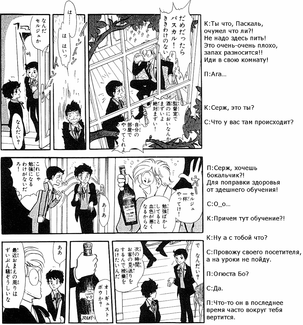 Манга Песня ветра и деревьев - Глава 1 Страница 3