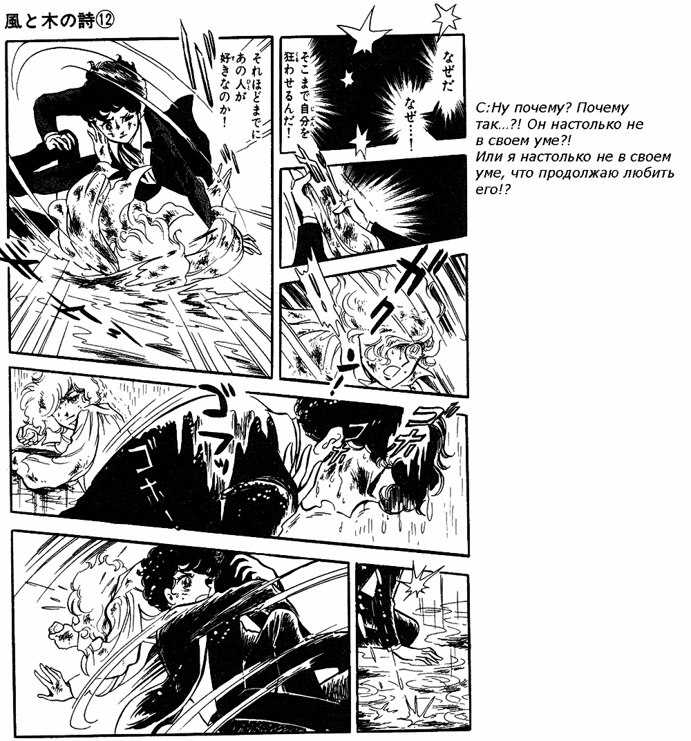 Манга Песня ветра и деревьев - Глава 1 Страница 14