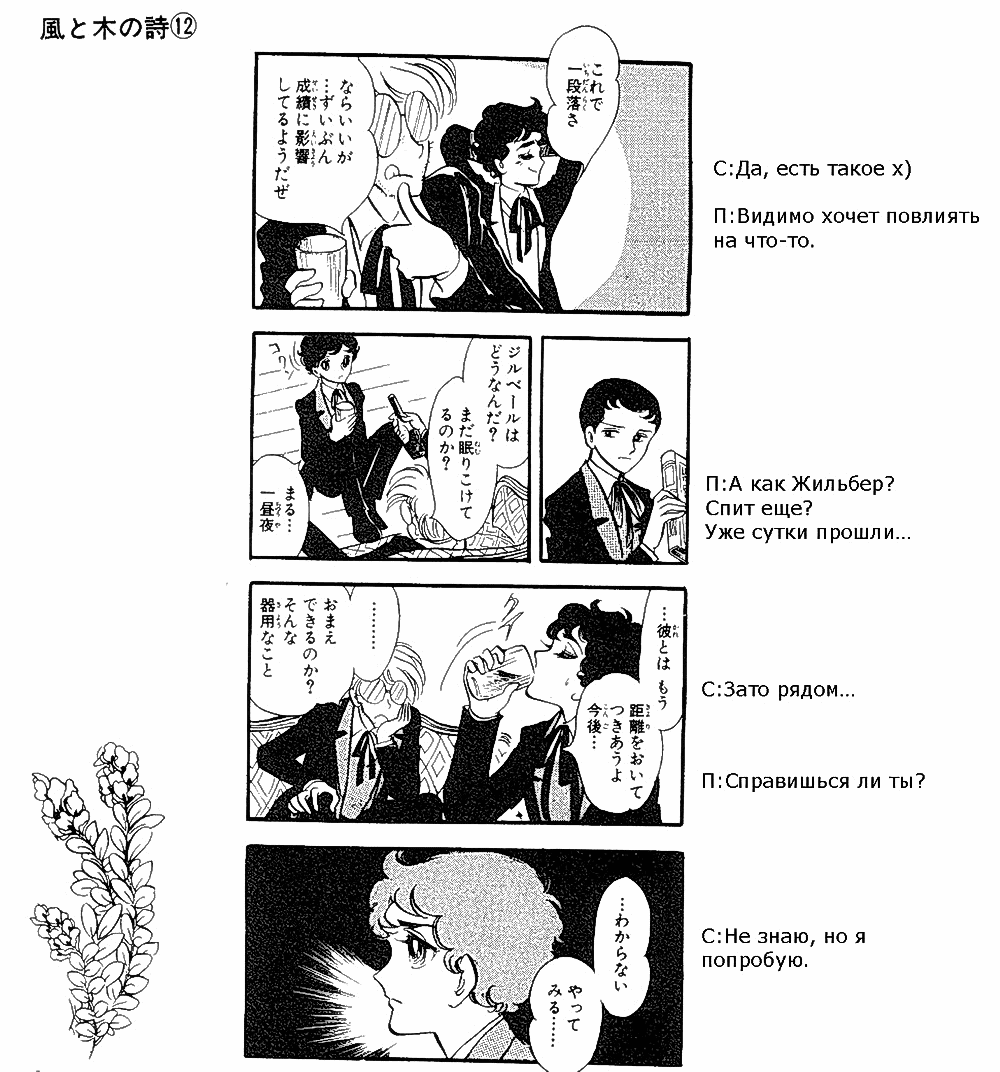Манга Песня ветра и деревьев - Глава 1 Страница 4