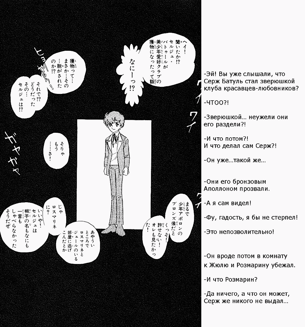 Манга Песня ветра и деревьев - Глава 4 Страница 1