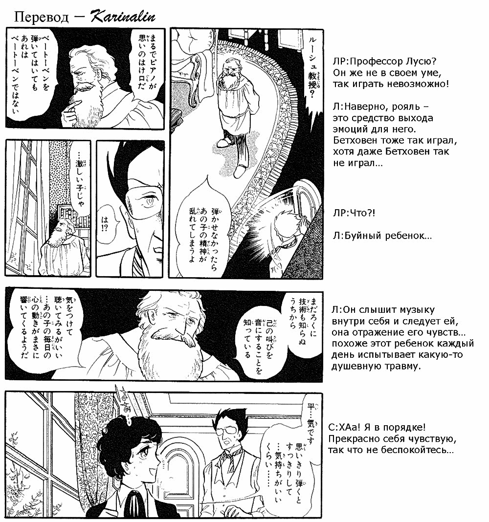 Манга Песня ветра и деревьев - Глава 6 Страница 16