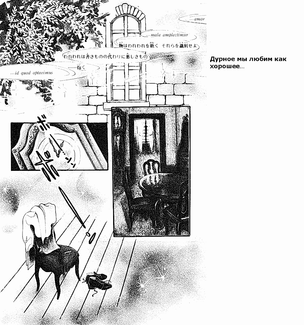 Манга Песня ветра и деревьев - Глава 5 Страница 2